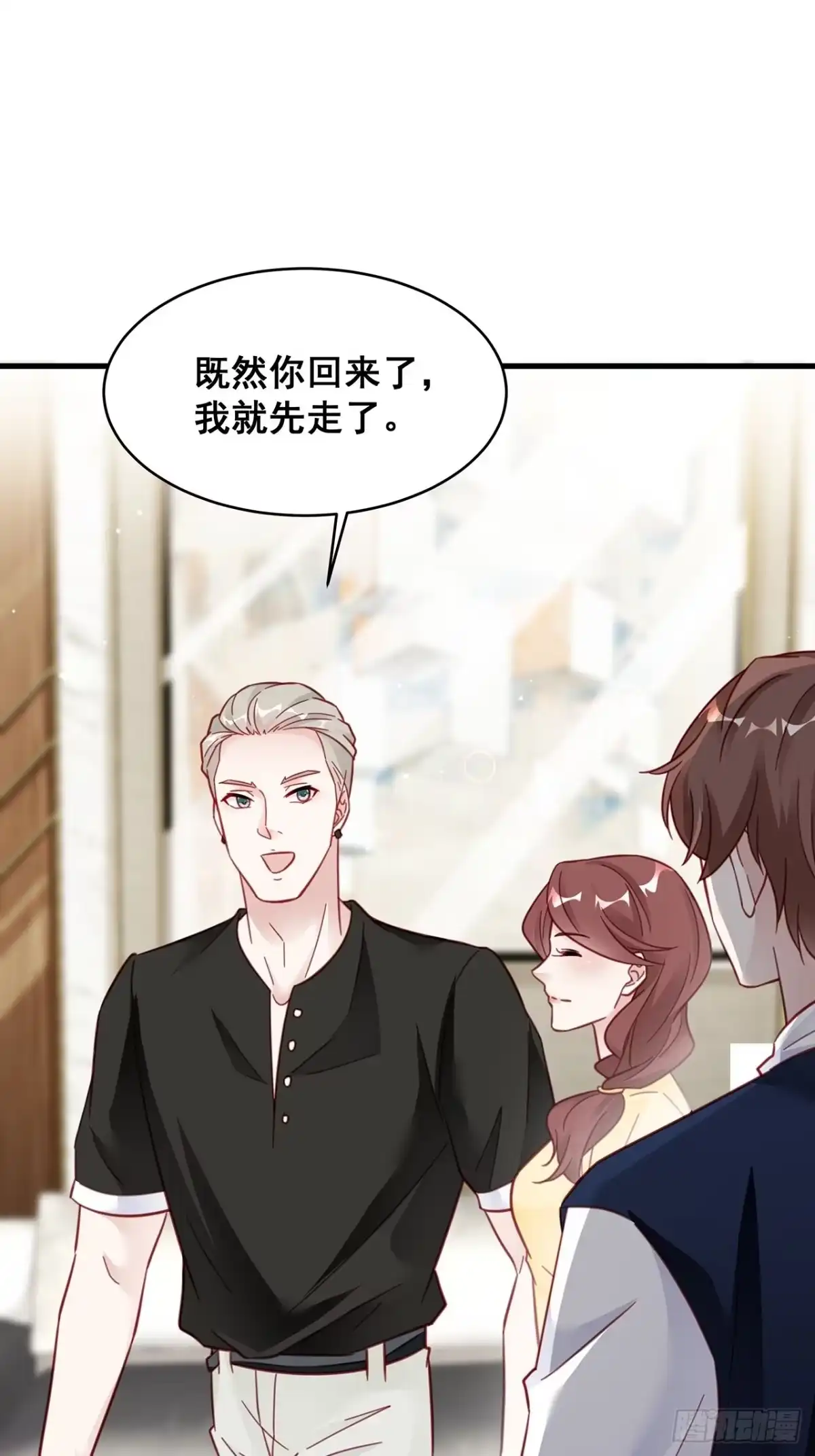 《热搜危机》023 谁能拒绝小狗狗！ 第2页