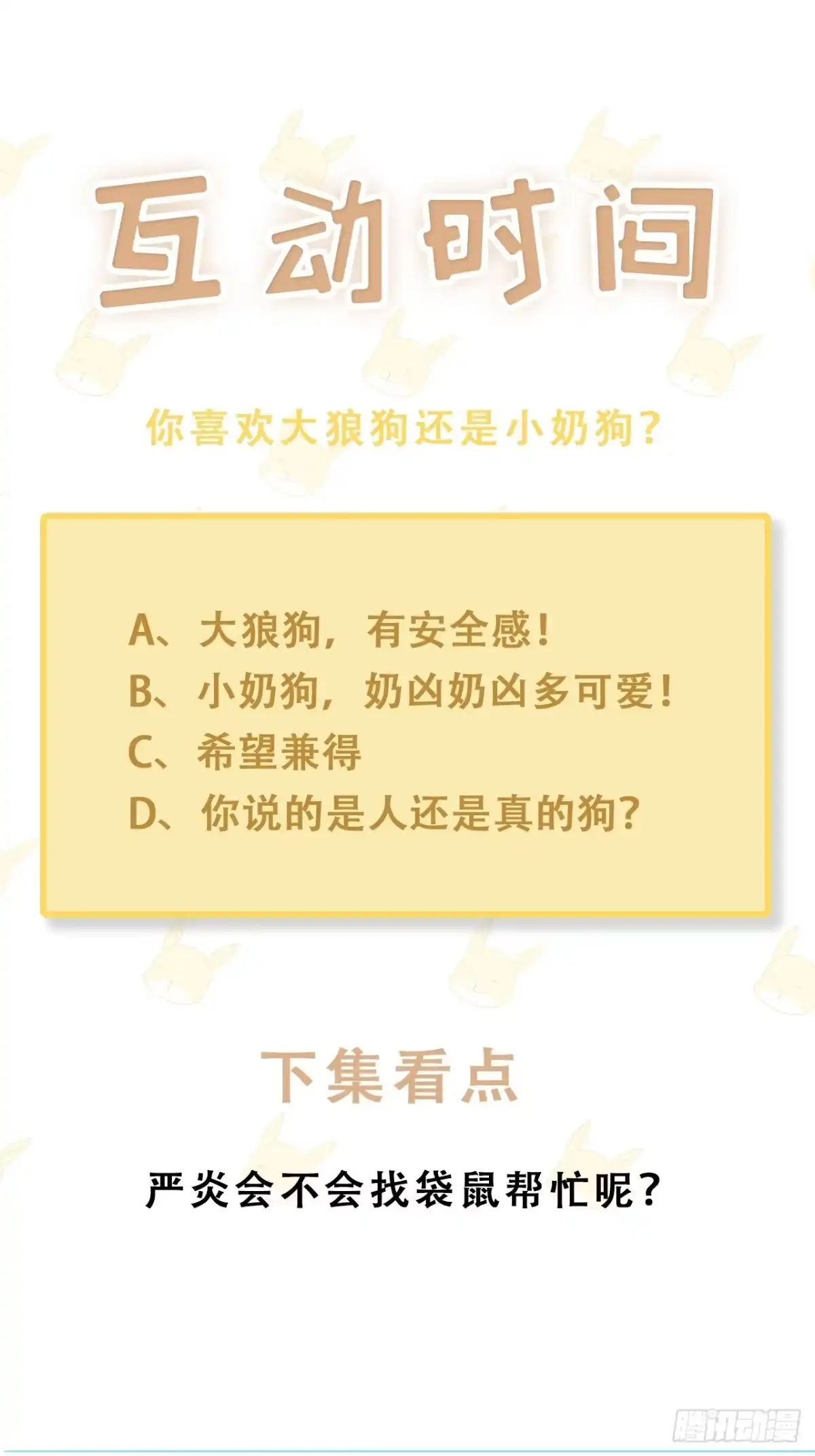 《热搜危机》023 谁能拒绝小狗狗！ 第48页