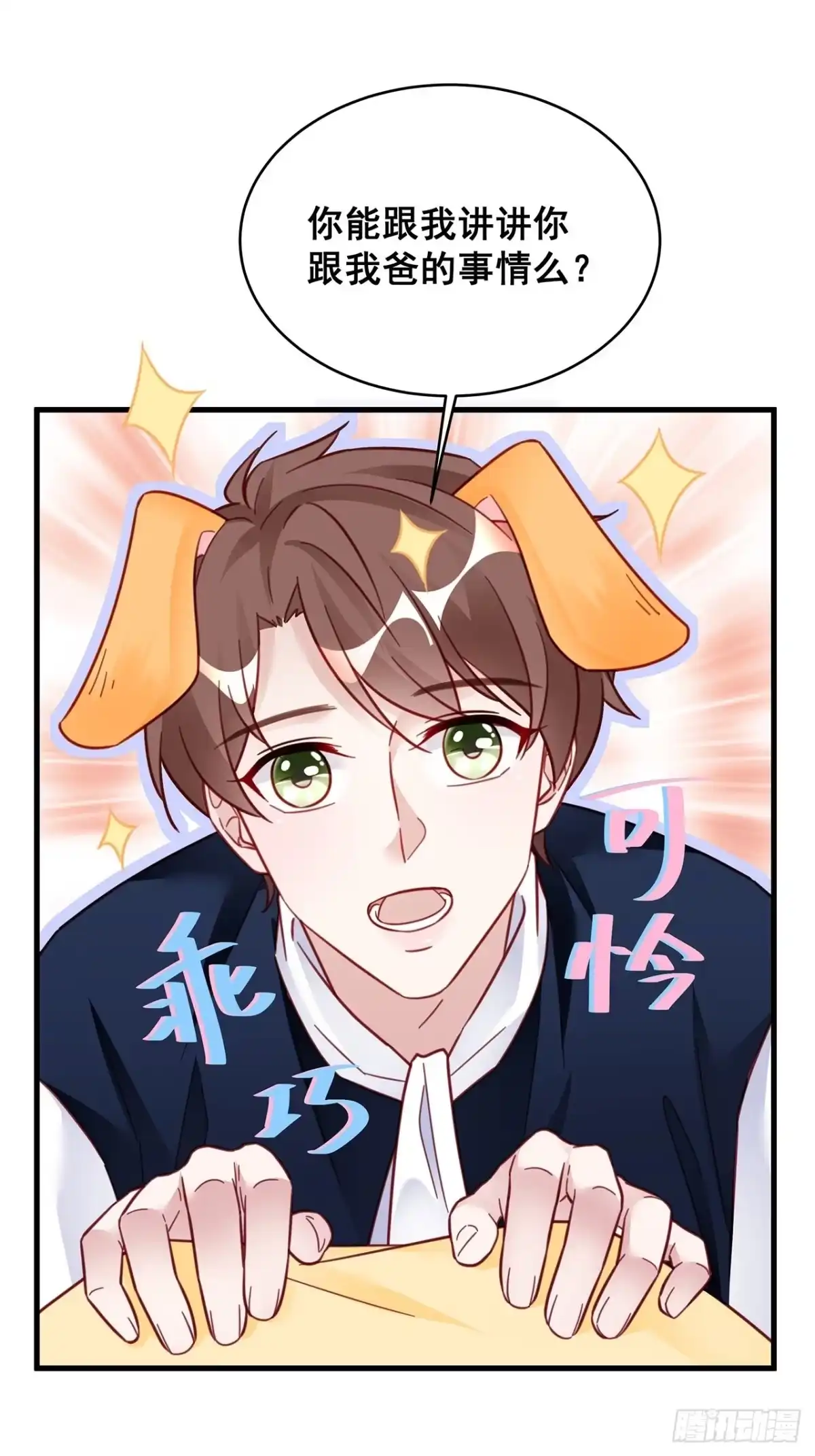 《热搜危机》023 谁能拒绝小狗狗！ 第11页