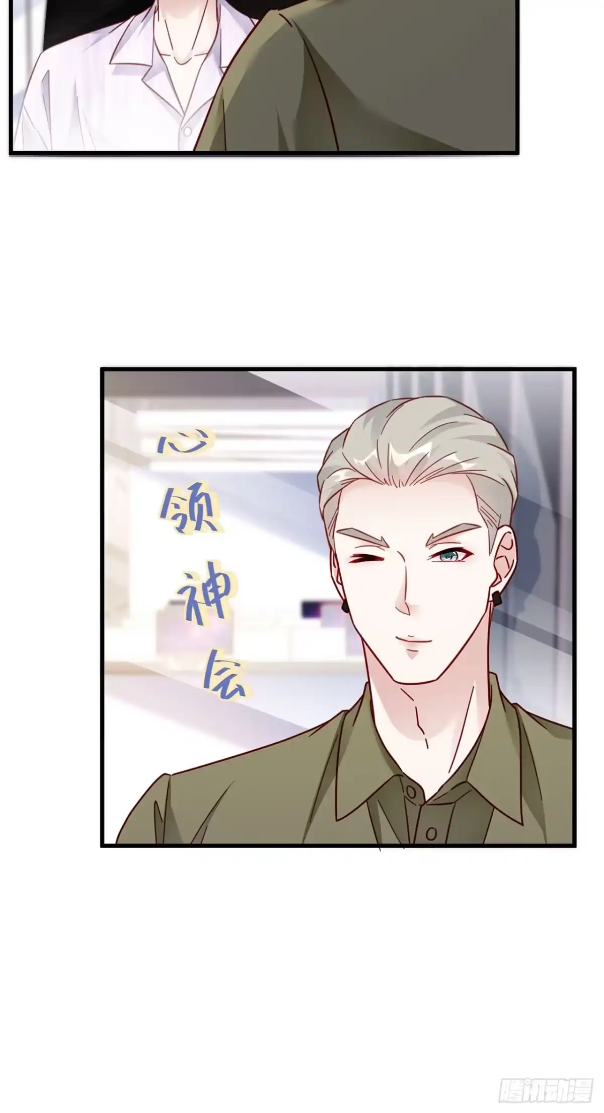 《热搜危机》024 影帝们开始飙戏了！ 第38页