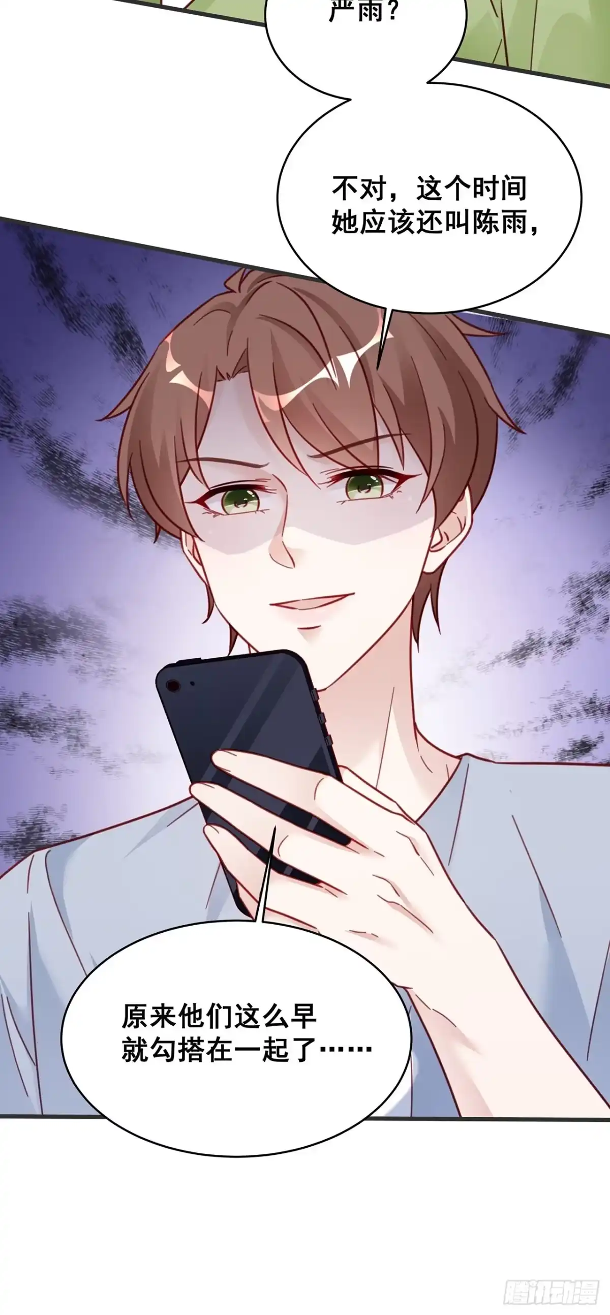 《热搜危机》024 影帝们开始飙戏了！ 第25页