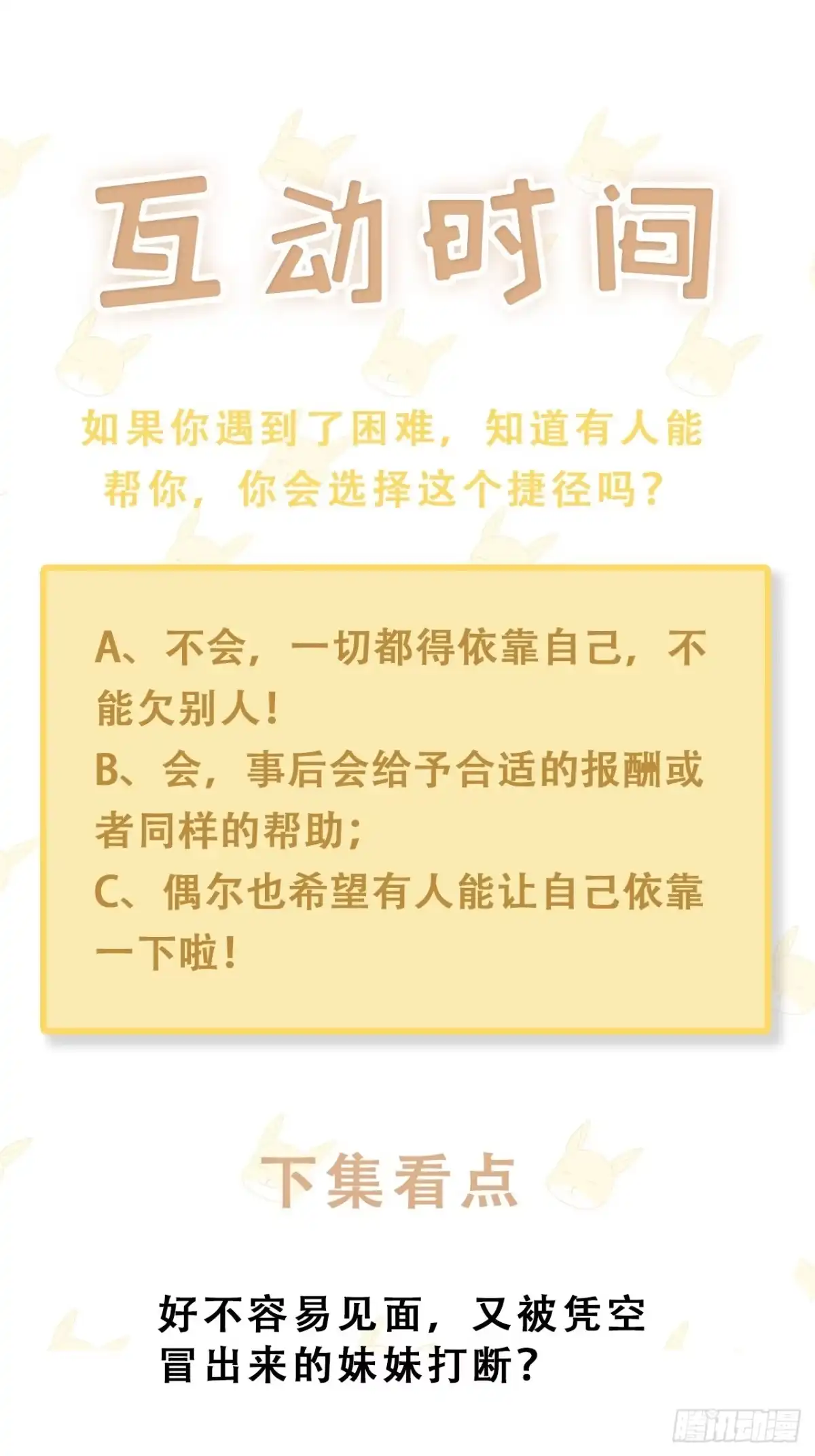 《热搜危机》024 影帝们开始飙戏了！ 第51页