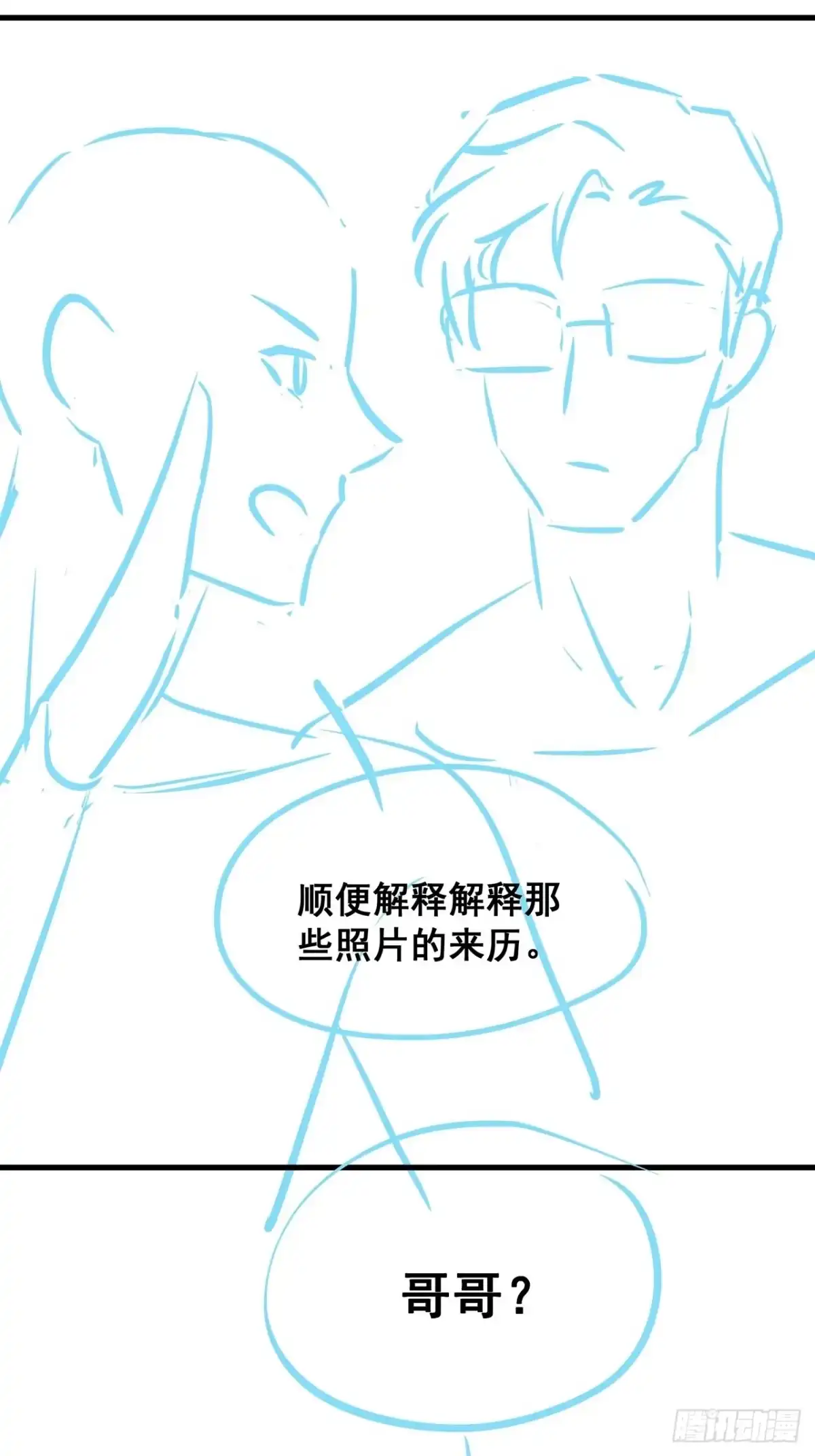 《热搜危机》024 影帝们开始飙戏了！ 第52页