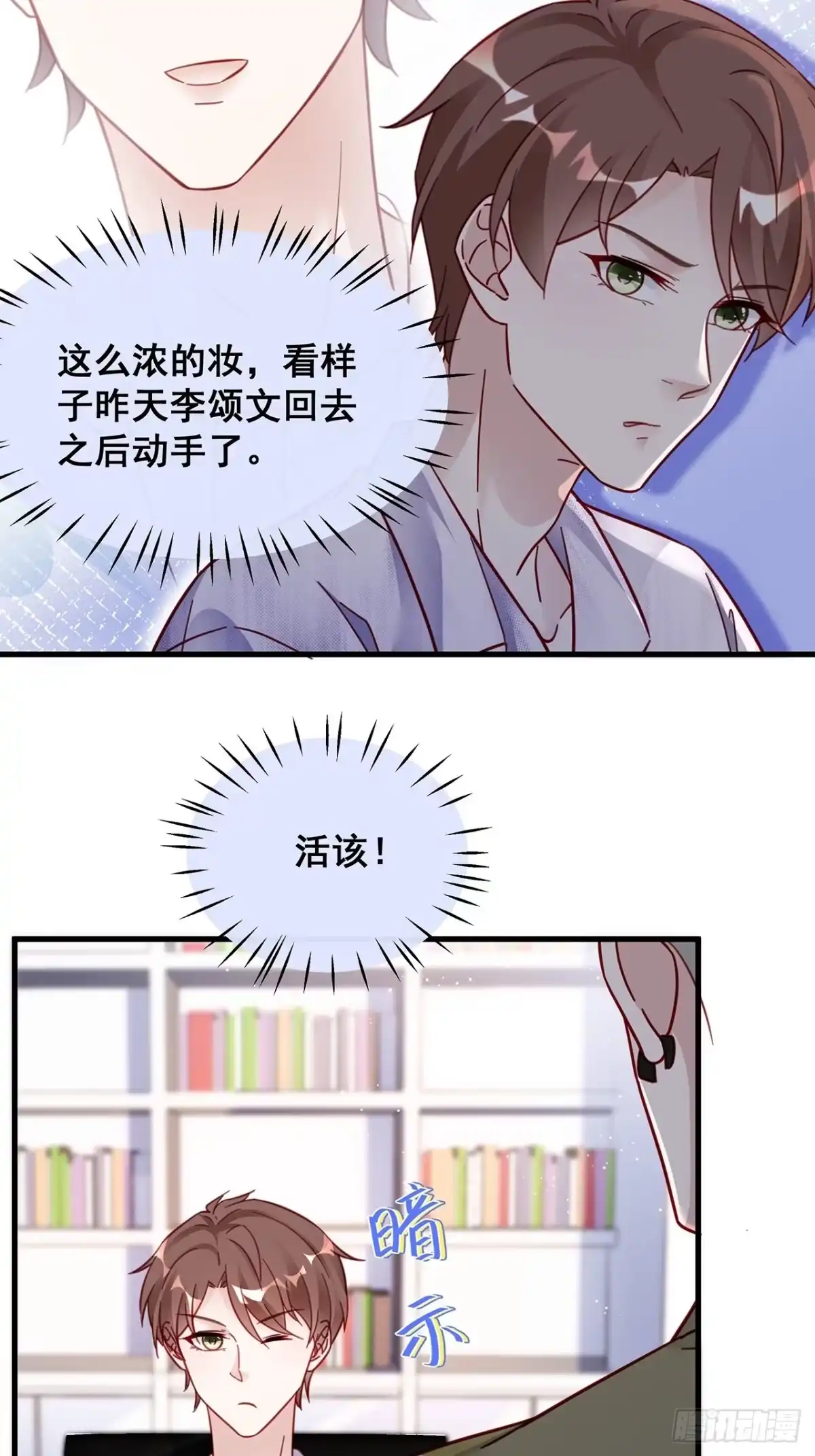 《热搜危机》024 影帝们开始飙戏了！ 第37页