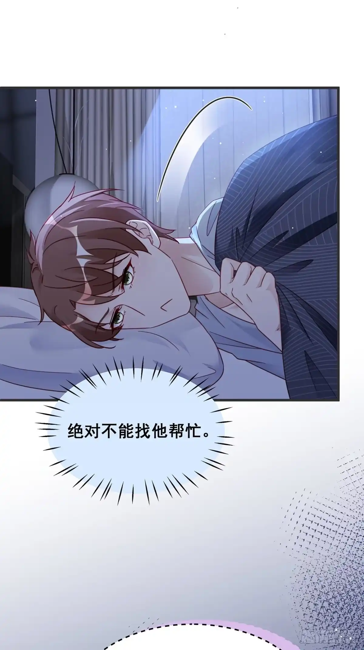 《热搜危机》024 影帝们开始飙戏了！ 第16页