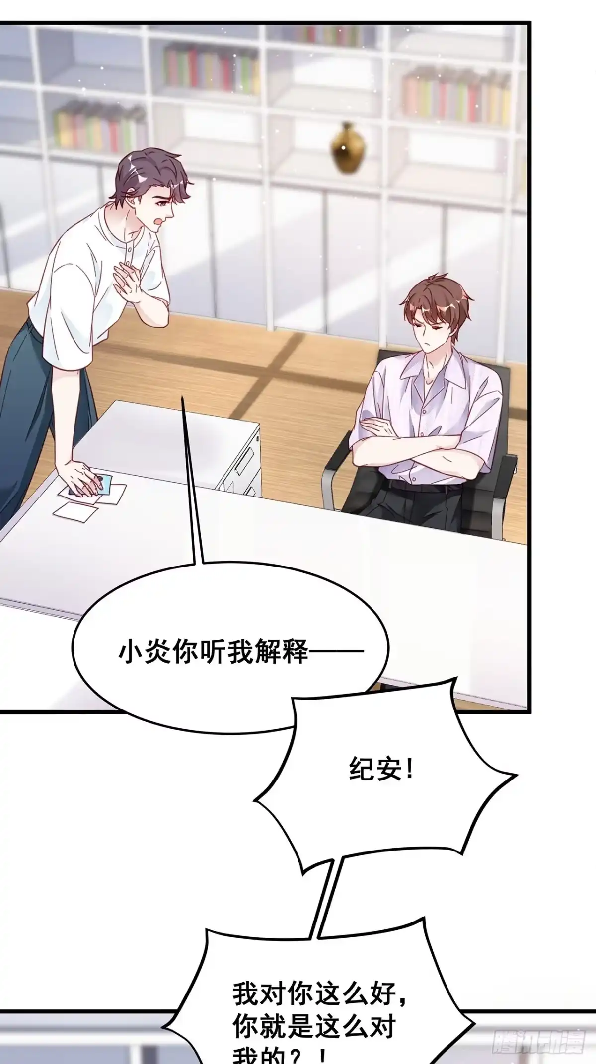 《热搜危机》024 影帝们开始飙戏了！ 第48页