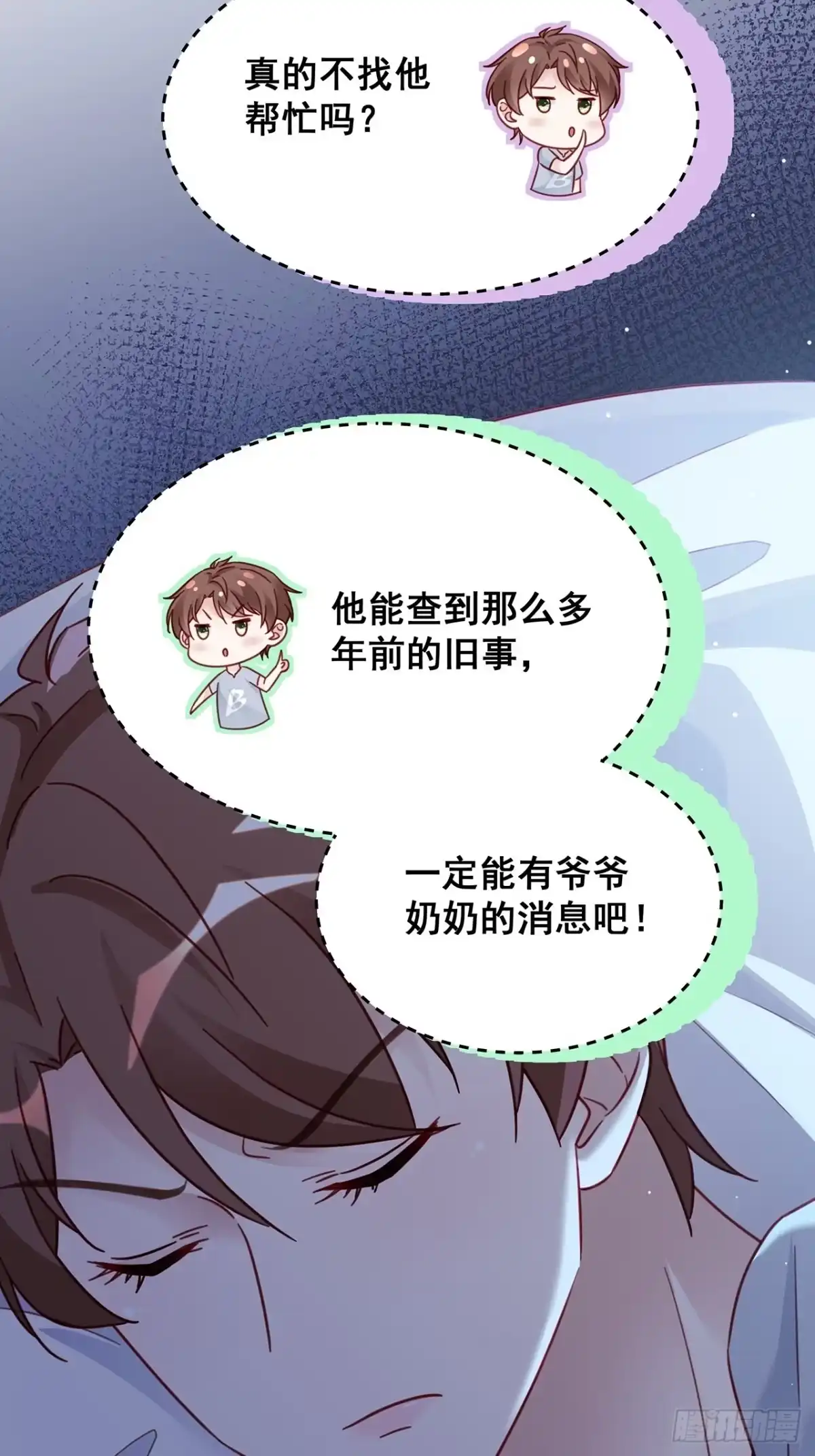 《热搜危机》024 影帝们开始飙戏了！ 第17页
