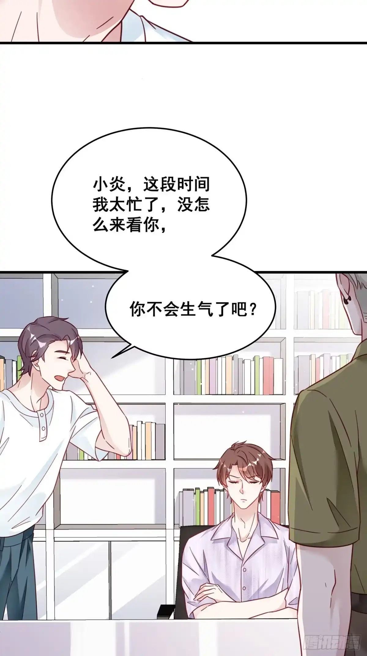 《热搜危机》024 影帝们开始飙戏了！ 第41页