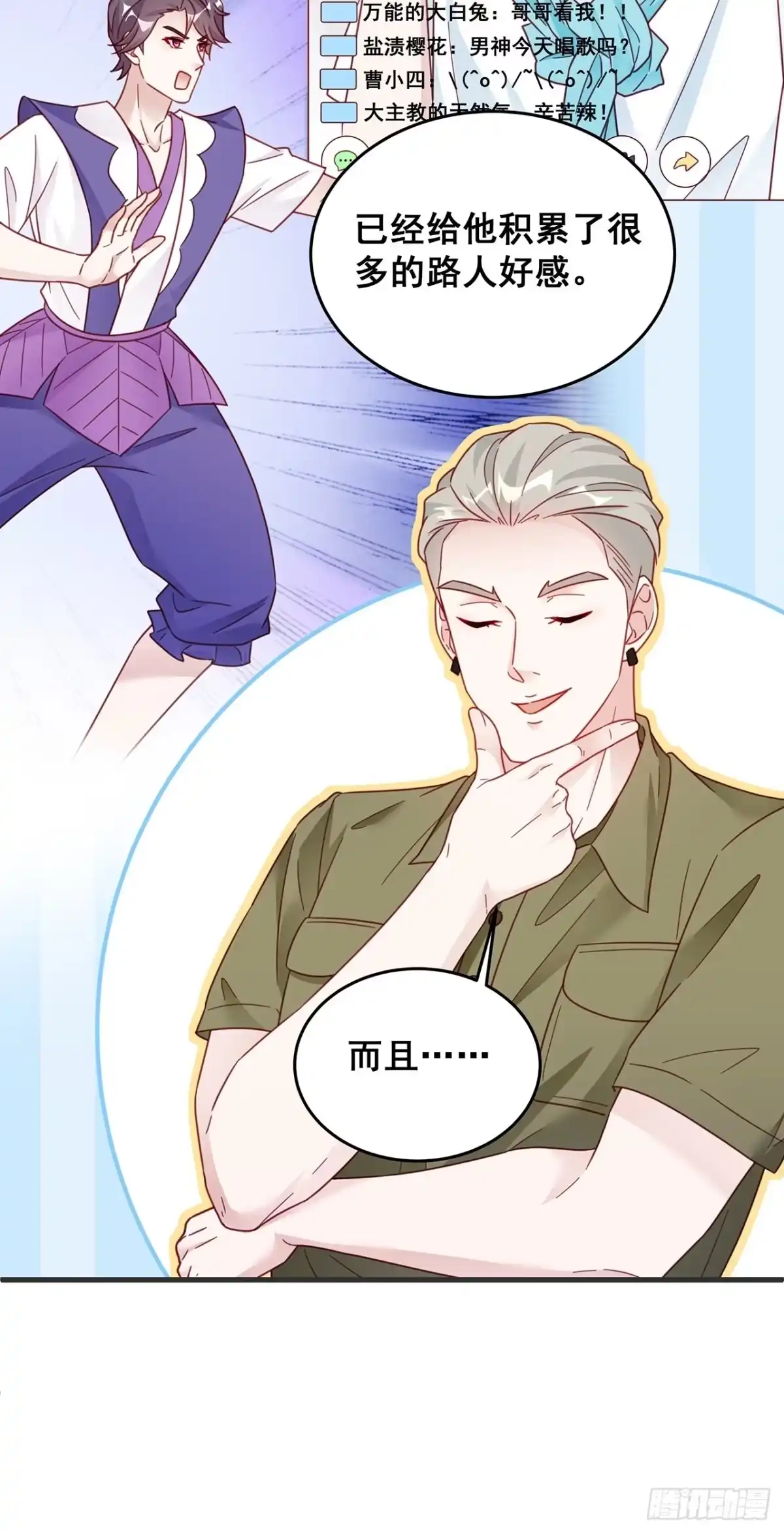 《热搜危机》024 影帝们开始飙戏了！ 第31页