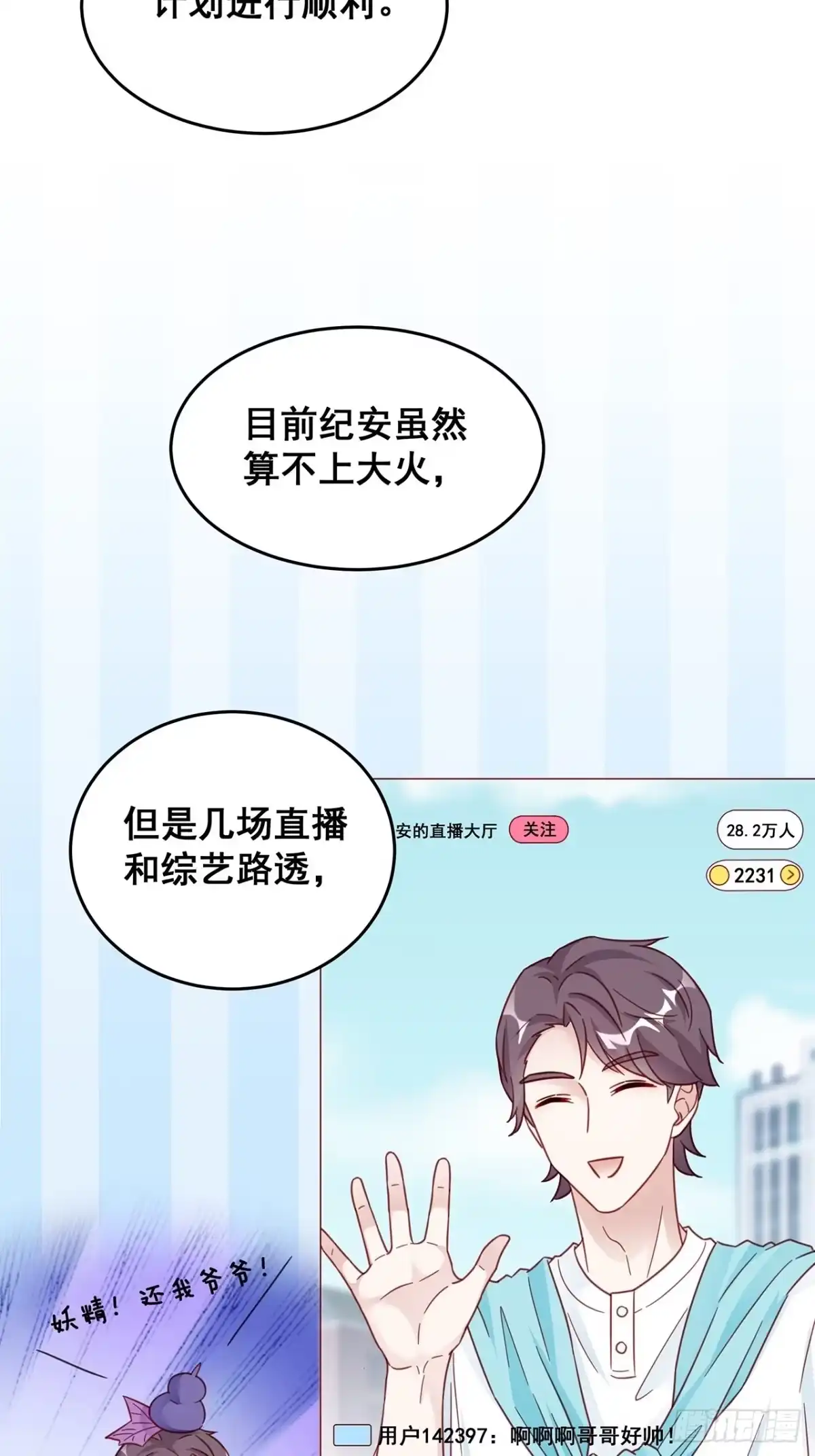 《热搜危机》024 影帝们开始飙戏了！ 第30页