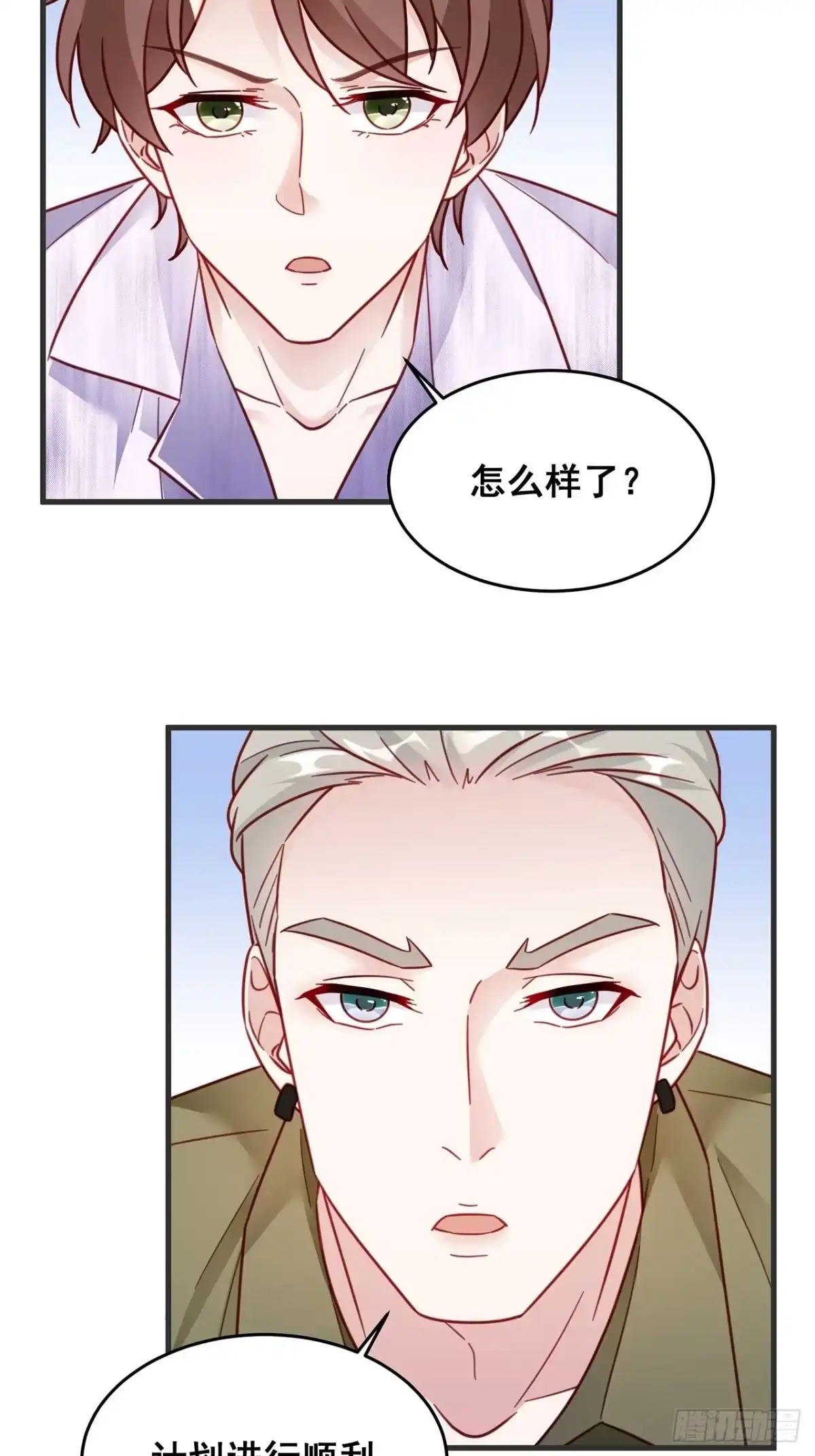 《热搜危机》024 影帝们开始飙戏了！ 第29页