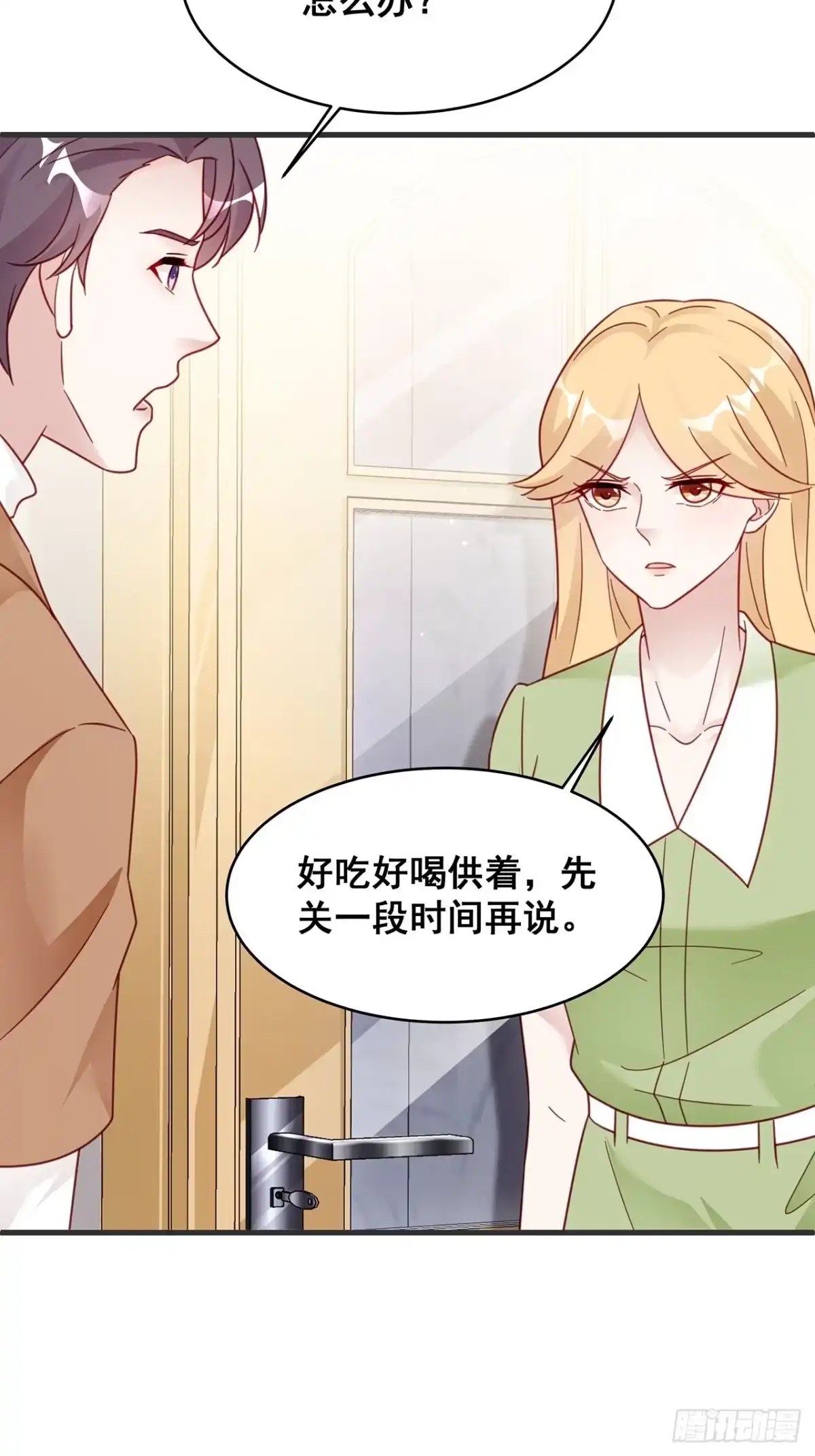 《热搜危机》024 影帝们开始飙戏了！ 第4页