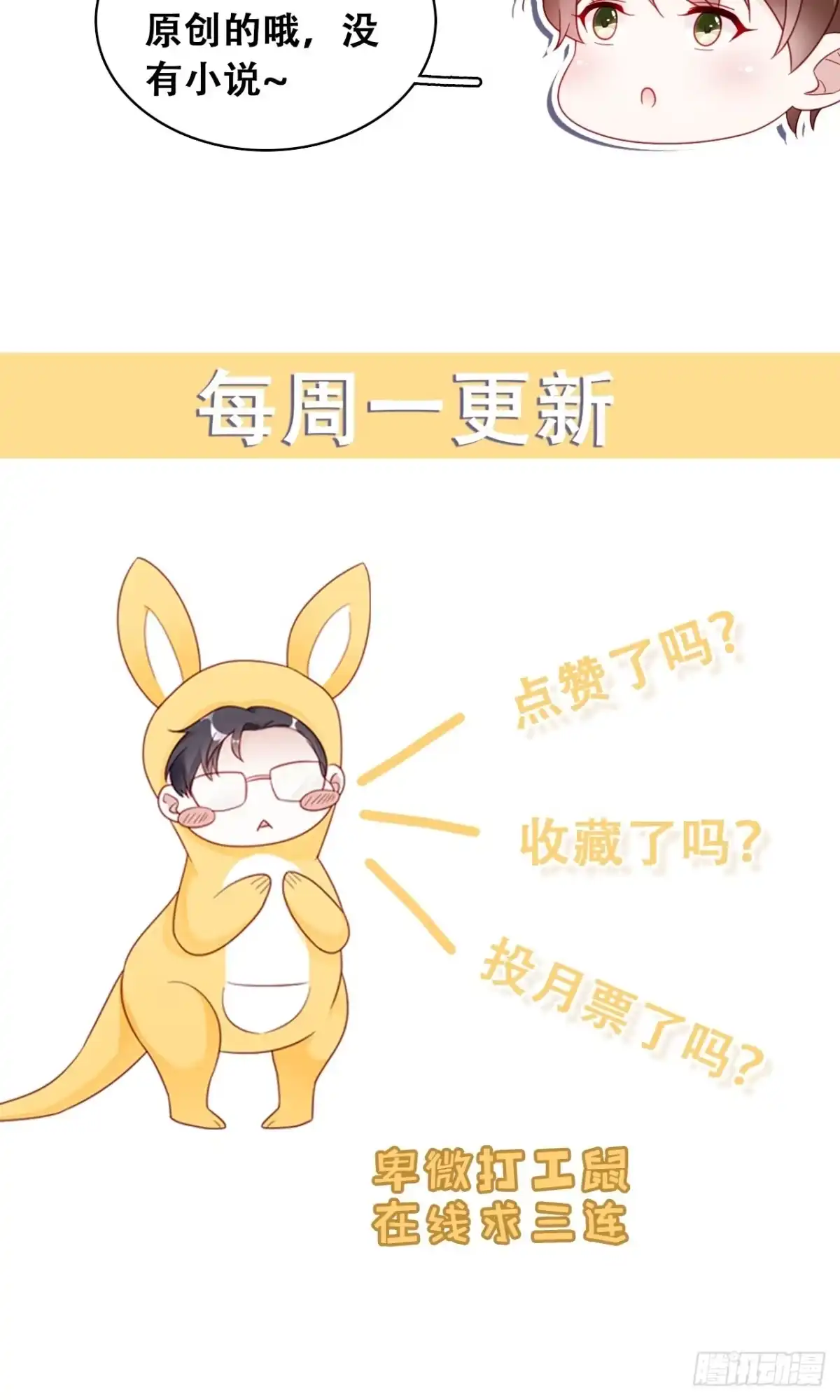 《热搜危机》024 影帝们开始飙戏了！ 第54页