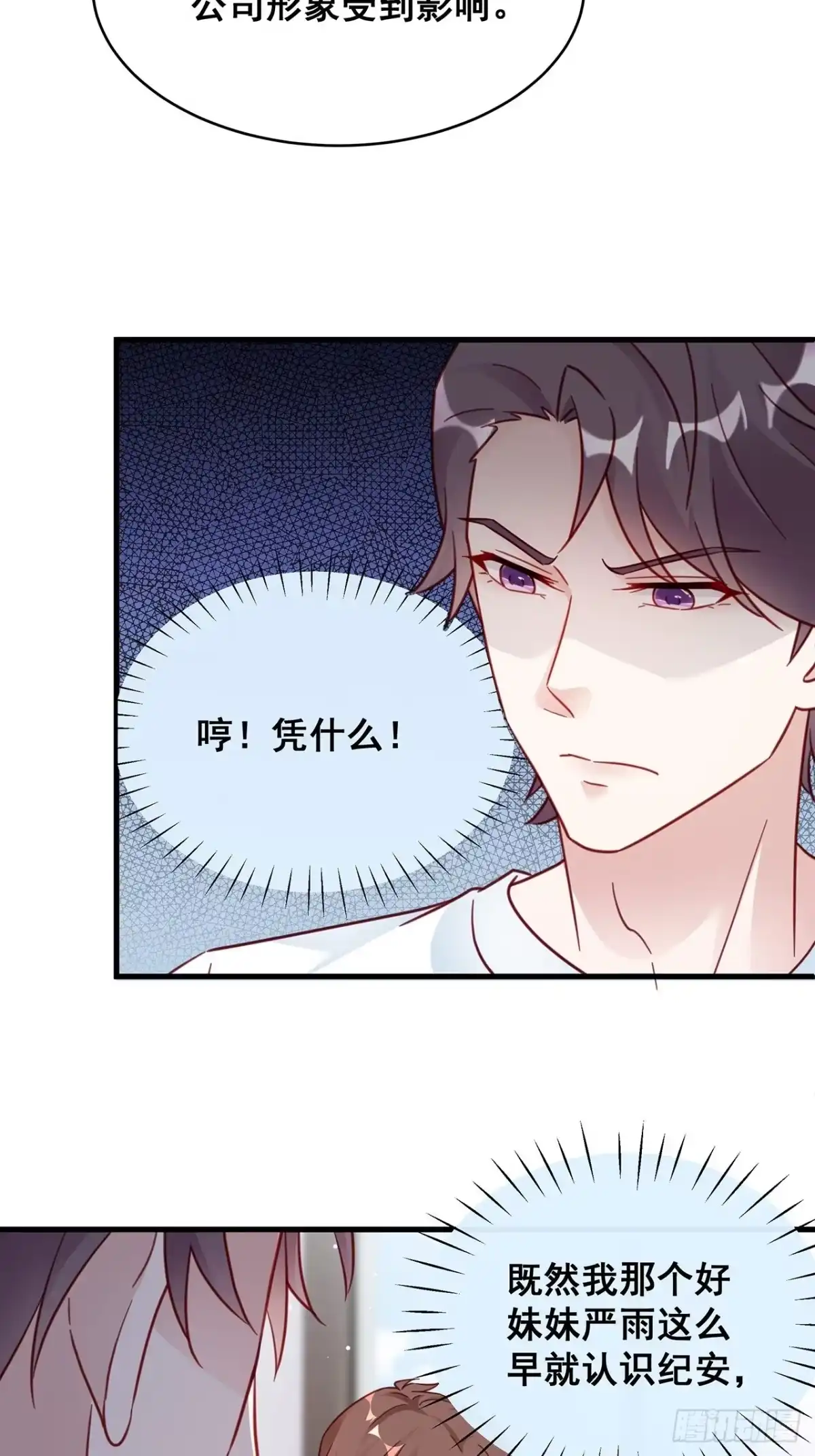 《热搜危机》025 哥哥，真的是你！ 第6页