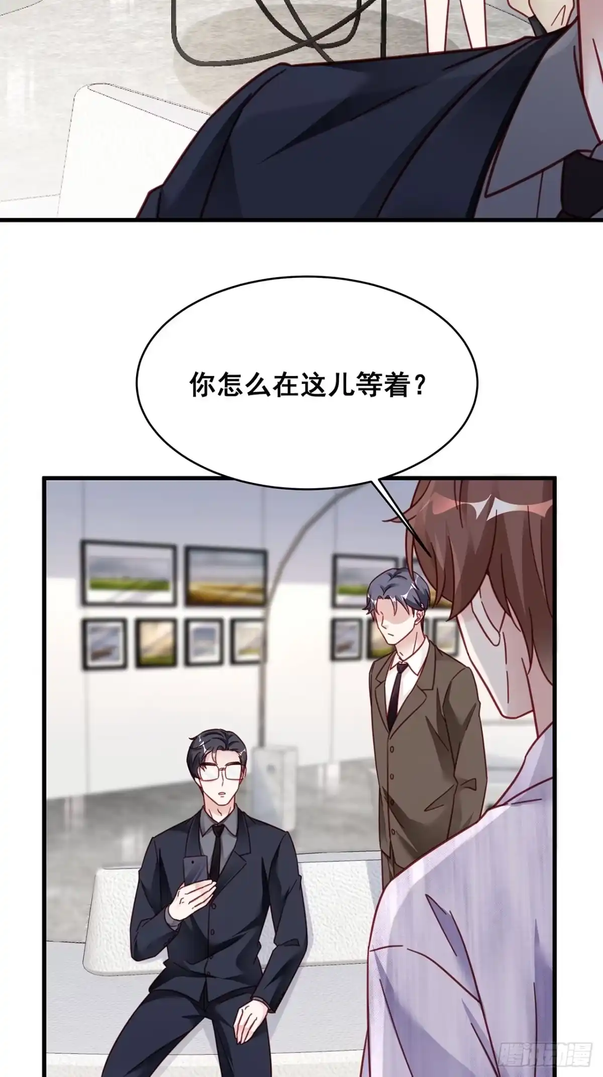 《热搜危机》025 哥哥，真的是你！ 第29页