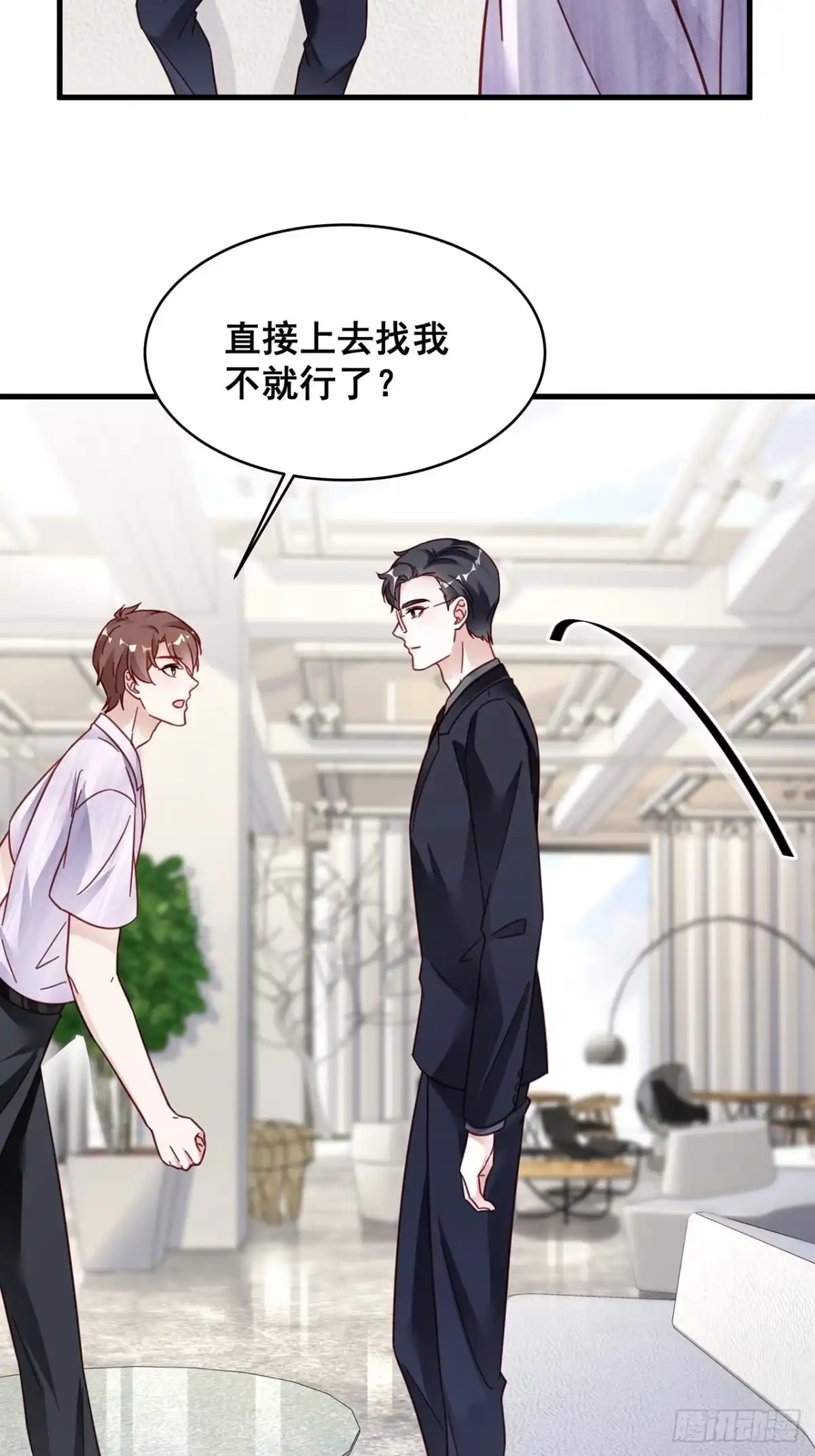 《热搜危机》025 哥哥，真的是你！ 第30页