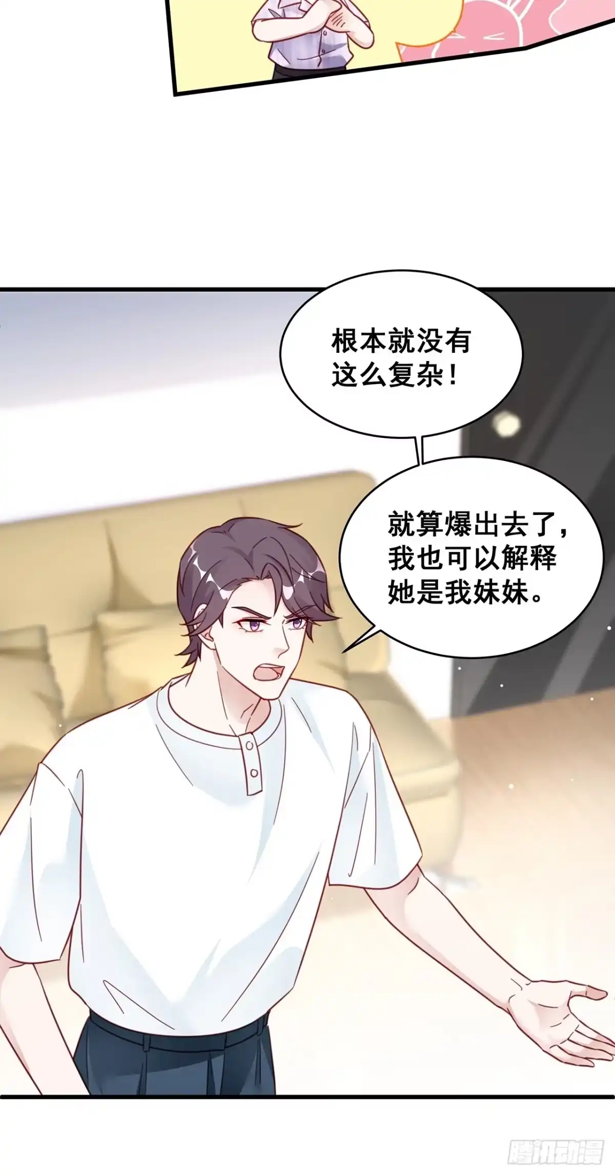 《热搜危机》025 哥哥，真的是你！ 第13页