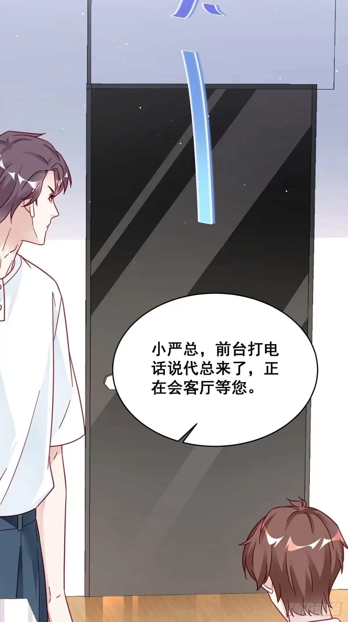 《热搜危机》025 哥哥，真的是你！ 第18页