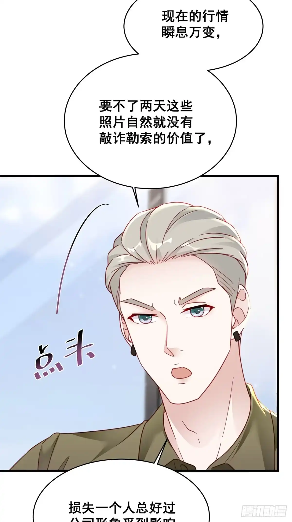 《热搜危机》025 哥哥，真的是你！ 第5页