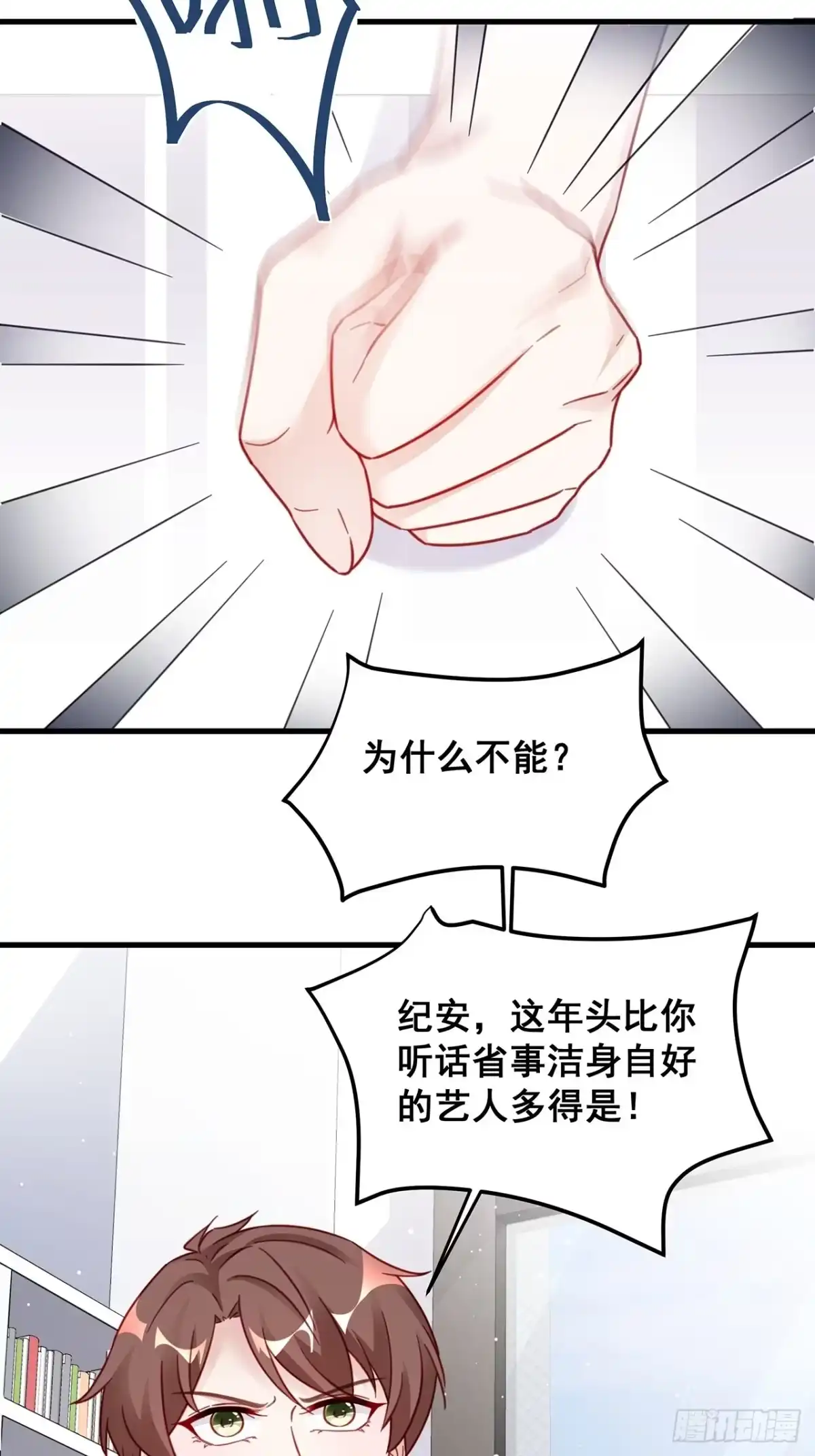 《热搜危机》025 哥哥，真的是你！ 第11页