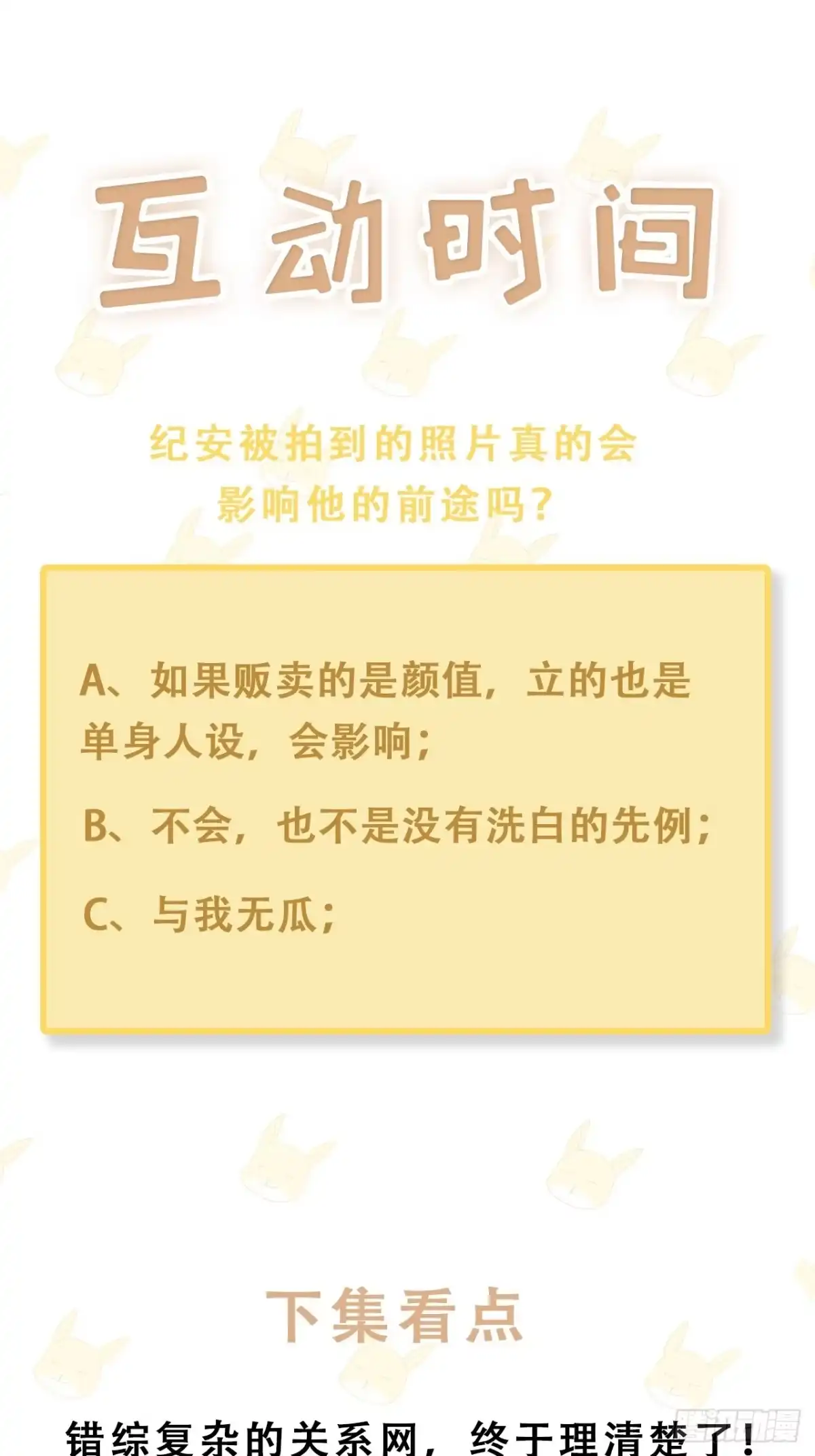 《热搜危机》025 哥哥，真的是你！ 第42页