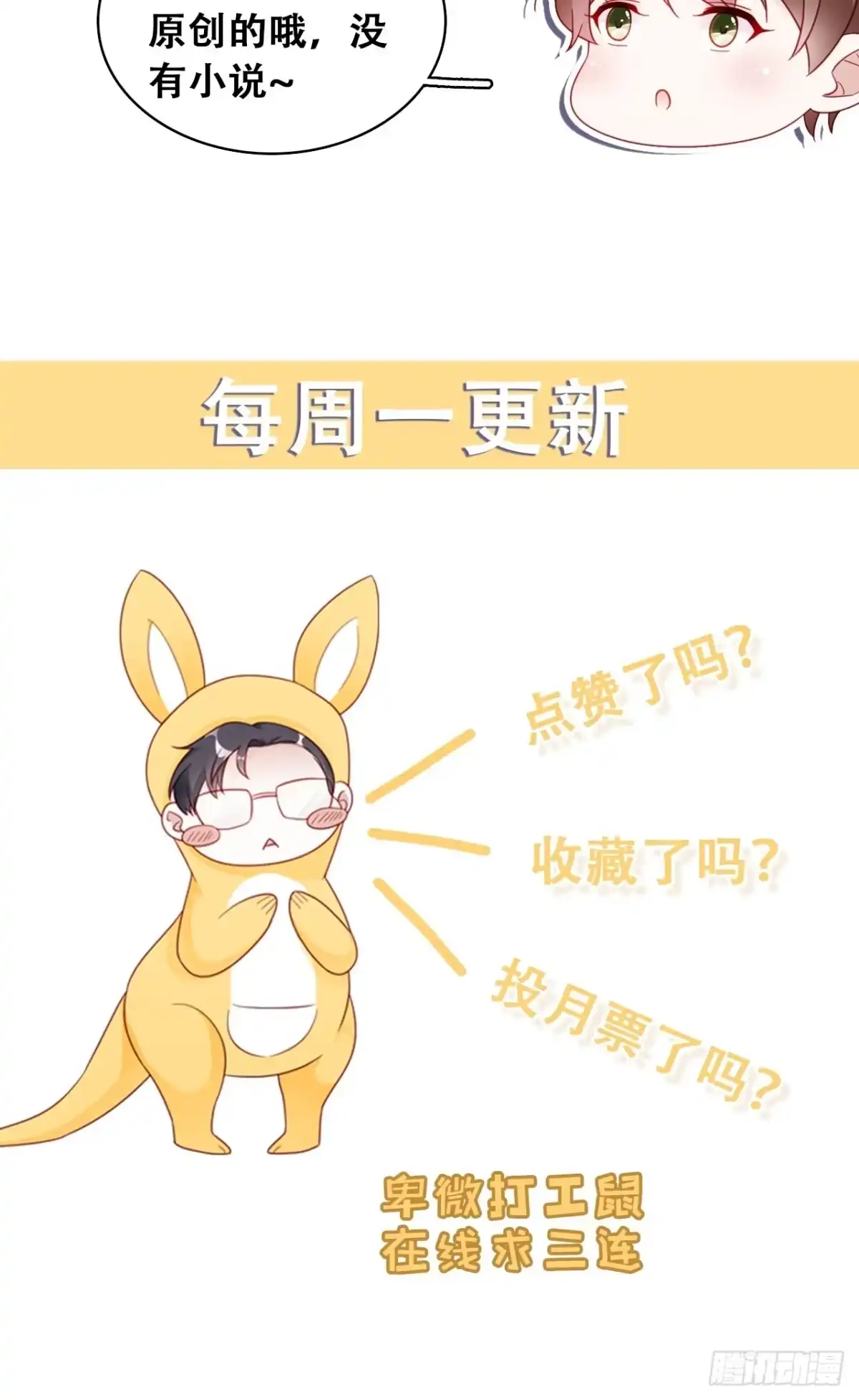《热搜危机》025 哥哥，真的是你！ 第45页