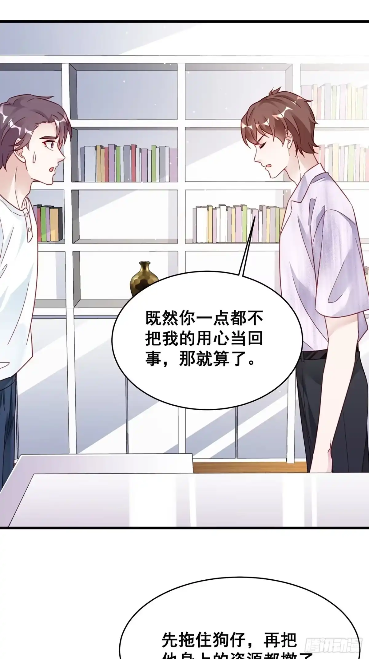 《热搜危机》025 哥哥，真的是你！ 第3页