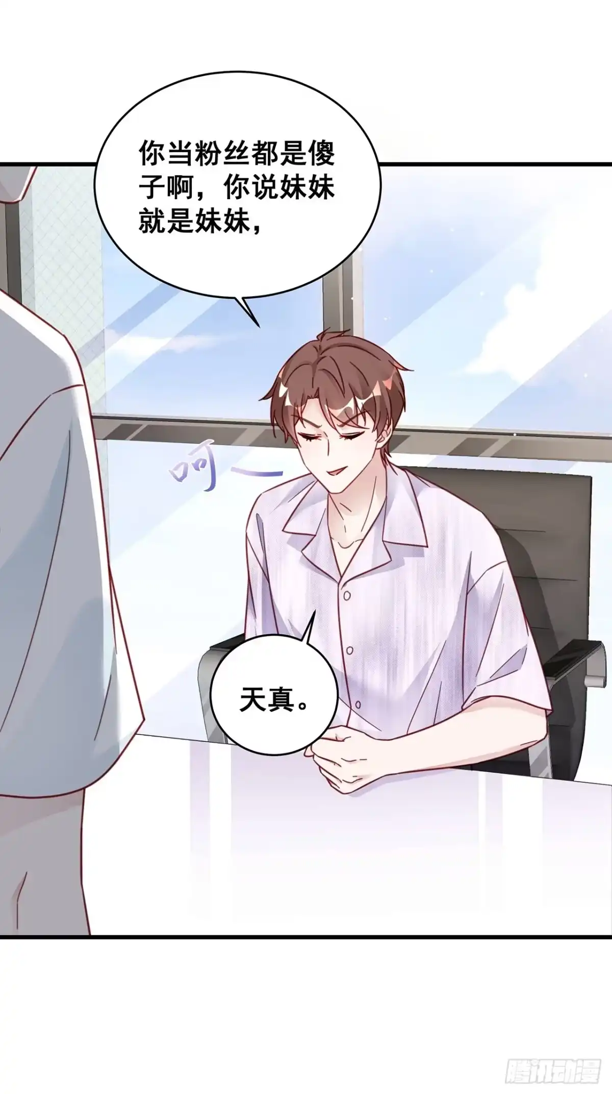 《热搜危机》025 哥哥，真的是你！ 第14页