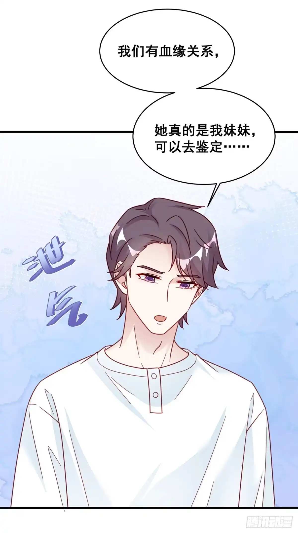 《热搜危机》025 哥哥，真的是你！ 第15页