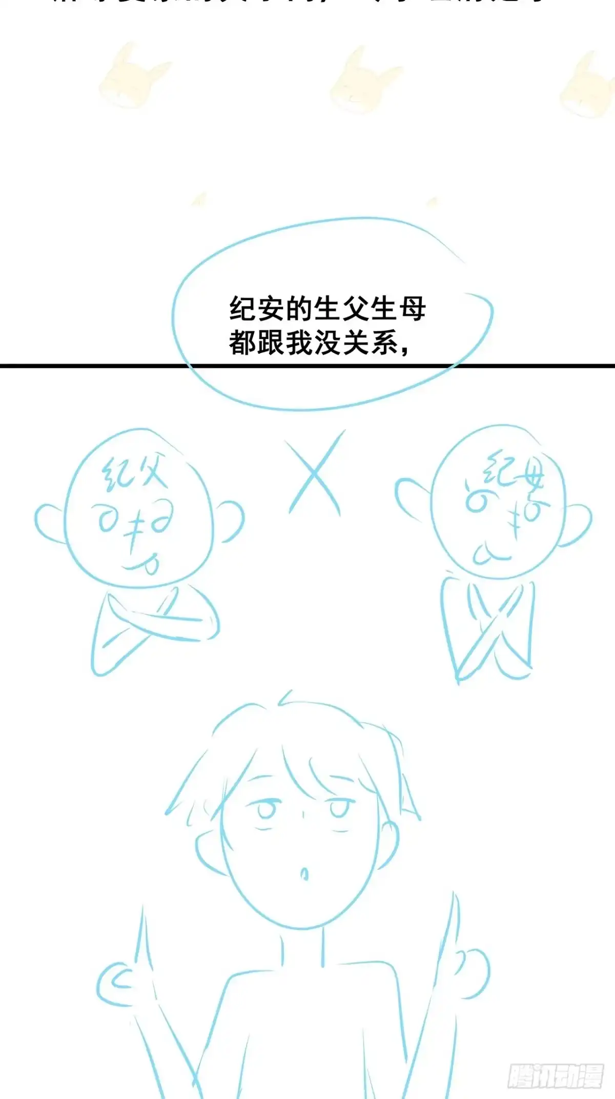 《热搜危机》025 哥哥，真的是你！ 第43页