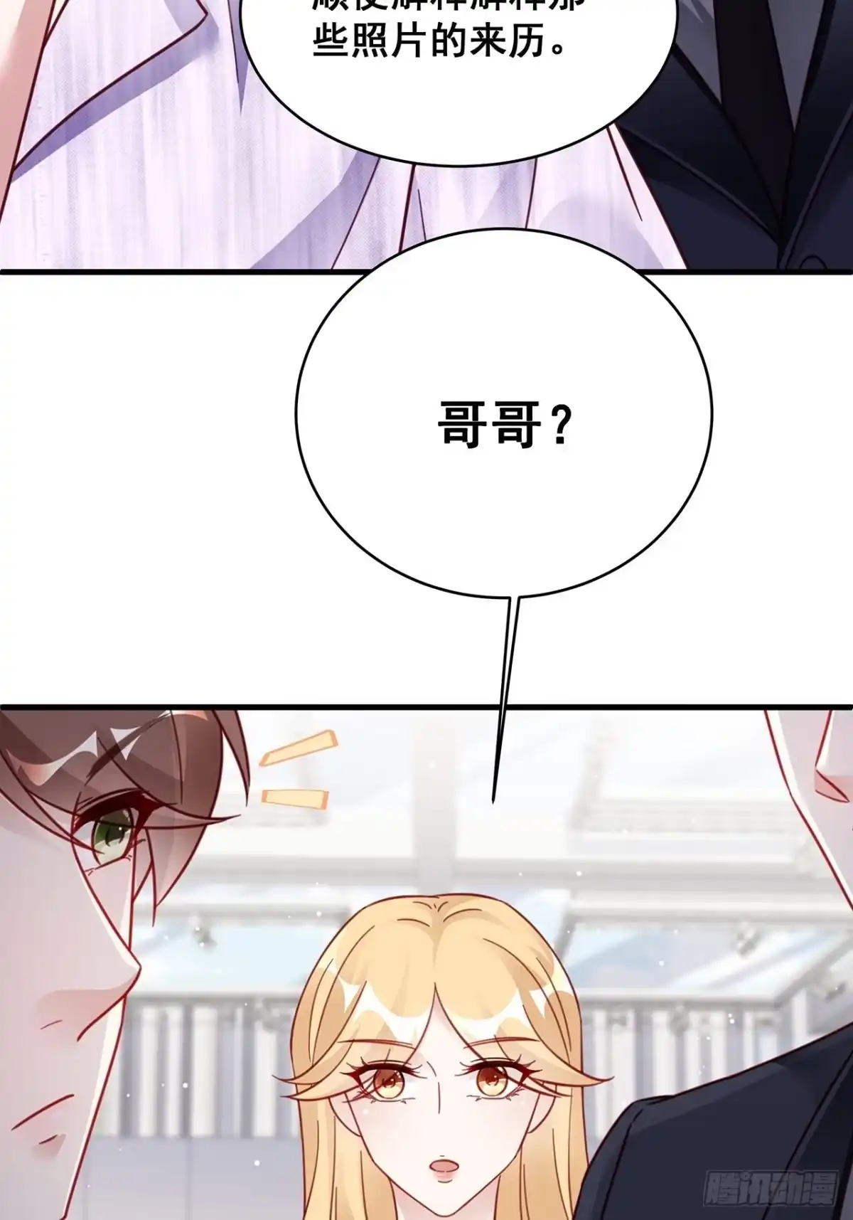 《热搜危机》025 哥哥，真的是你！ 第37页