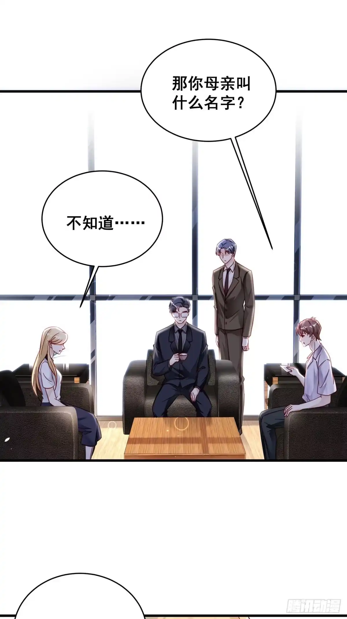 《热搜危机》026 错综复杂的关系网 第26页