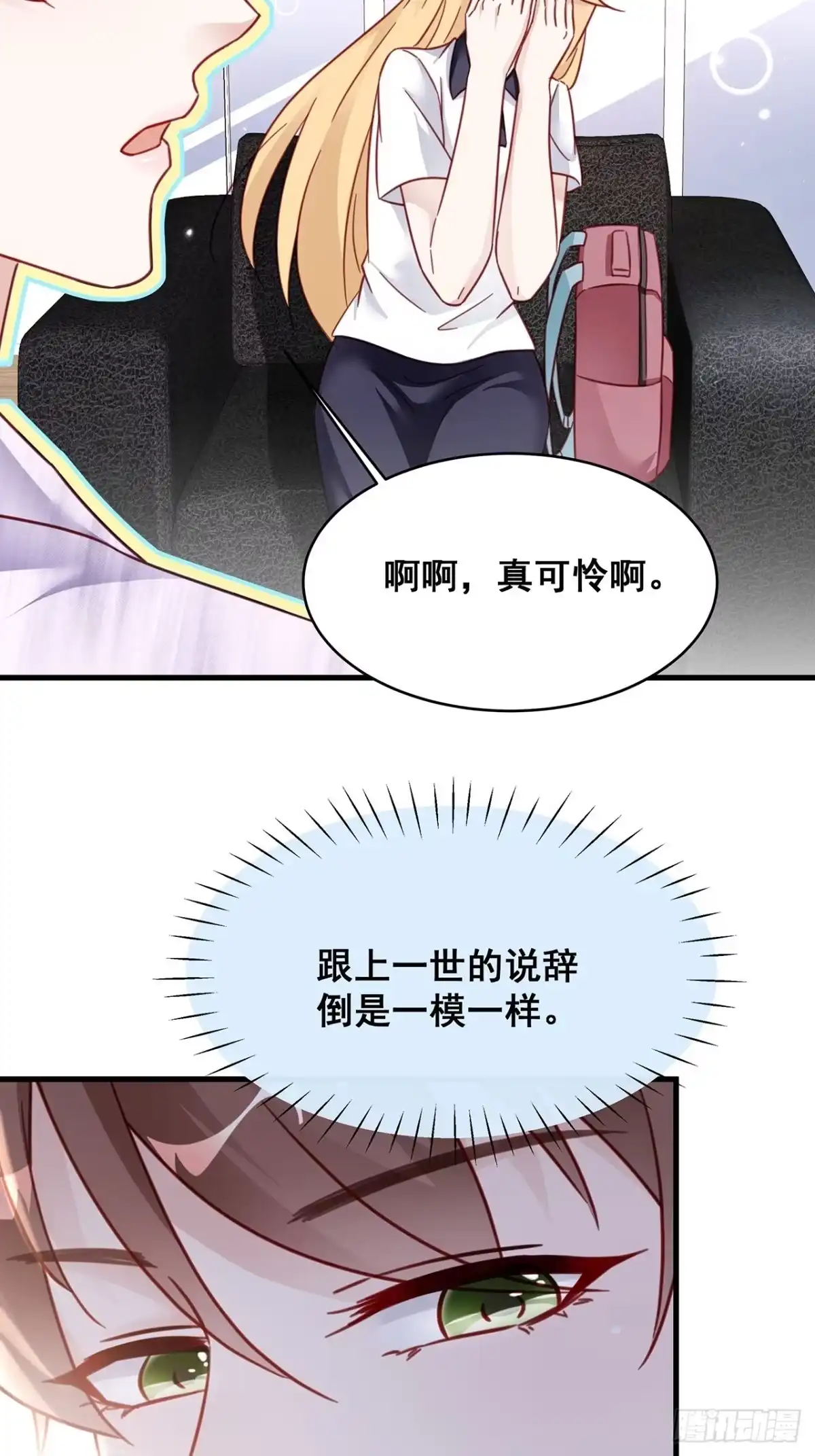 《热搜危机》026 错综复杂的关系网 第28页
