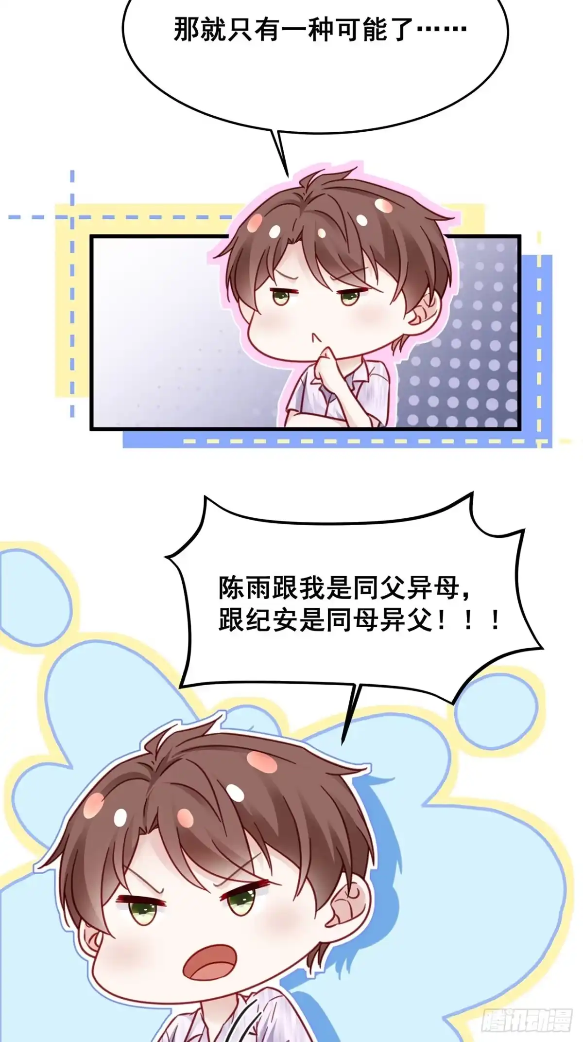 《热搜危机》026 错综复杂的关系网 第33页