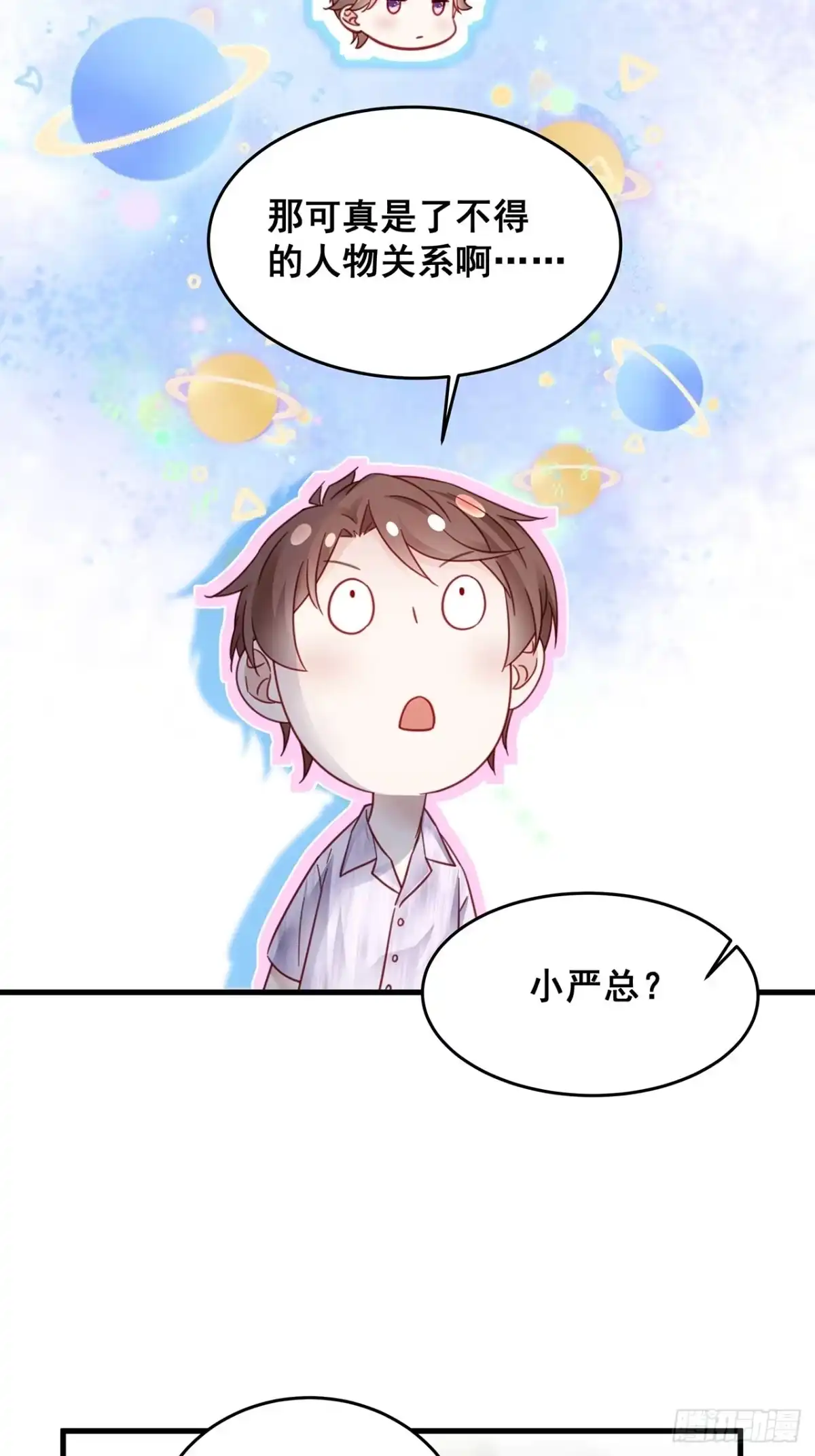 《热搜危机》026 错综复杂的关系网 第35页