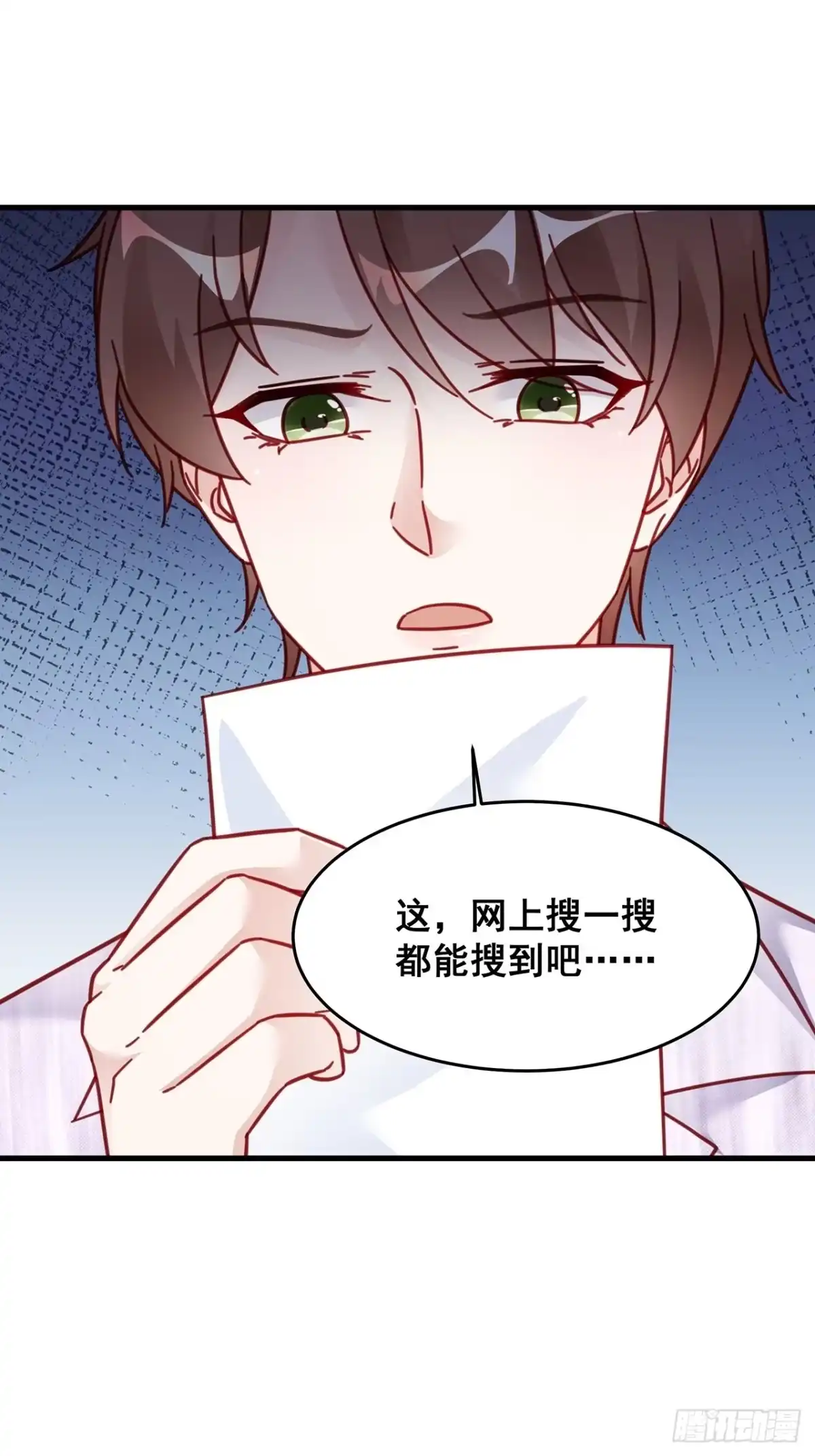 《热搜危机》026 错综复杂的关系网 第20页