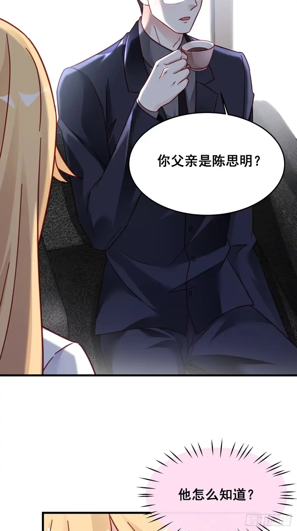 《热搜危机》026 错综复杂的关系网 第23页