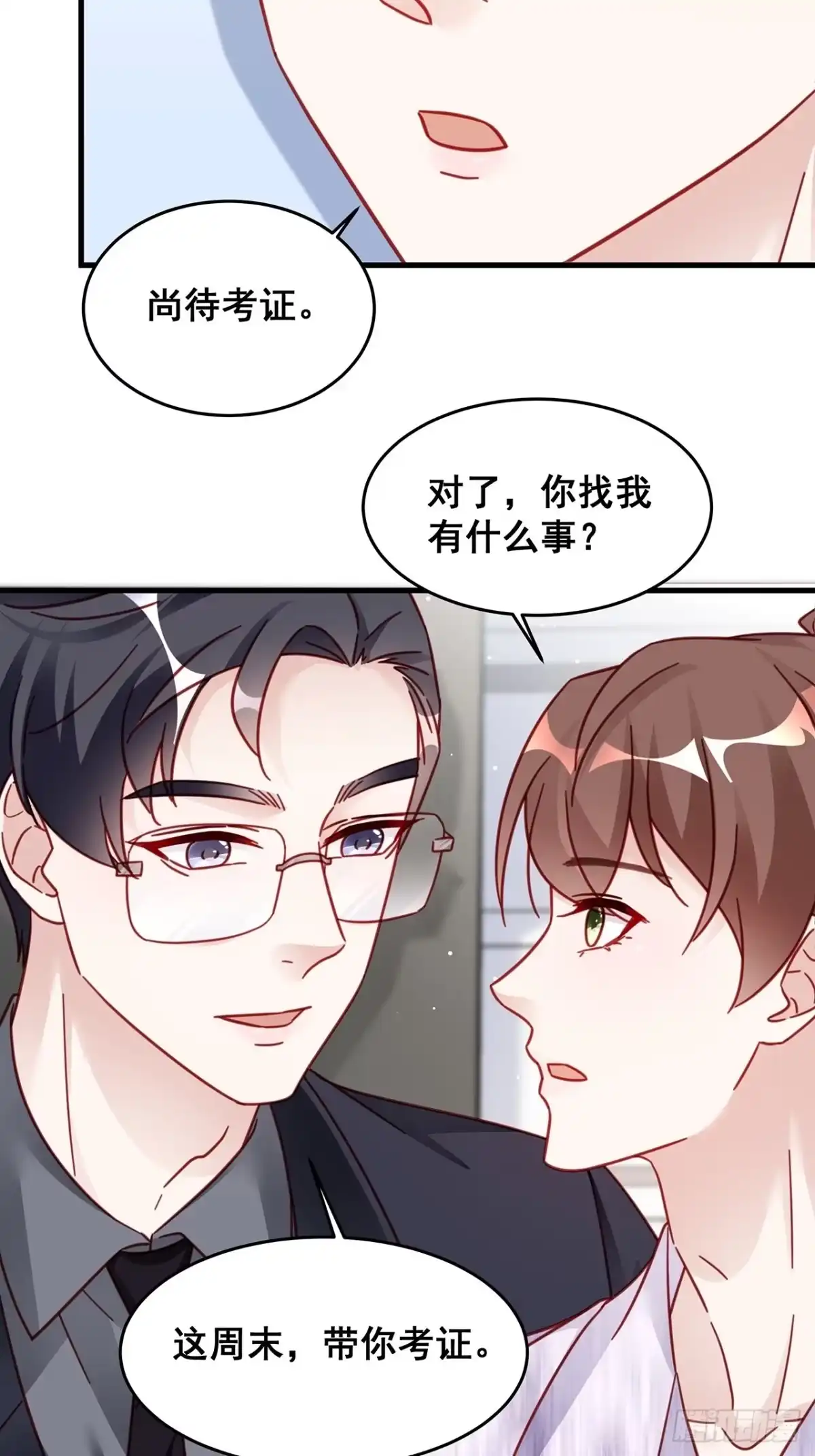 《热搜危机》026 错综复杂的关系网 第51页