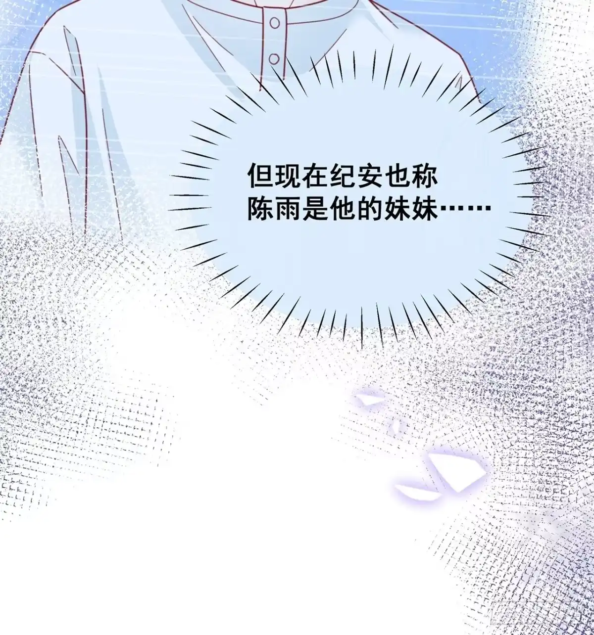 《热搜危机》026 错综复杂的关系网 第31页