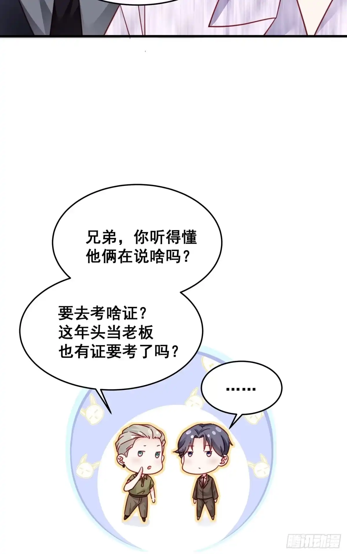 《热搜危机》026 错综复杂的关系网 第52页