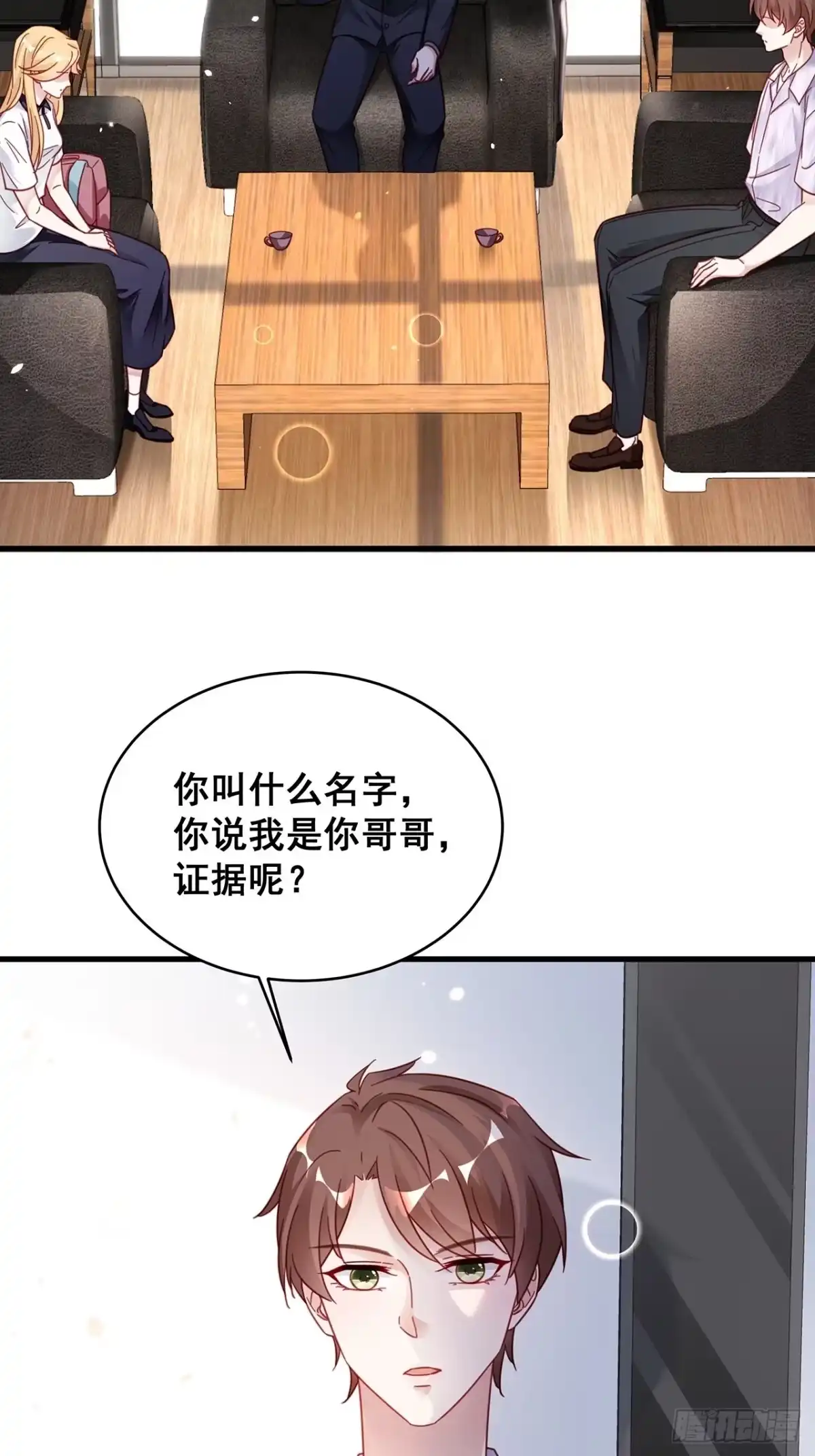 《热搜危机》026 错综复杂的关系网 第12页