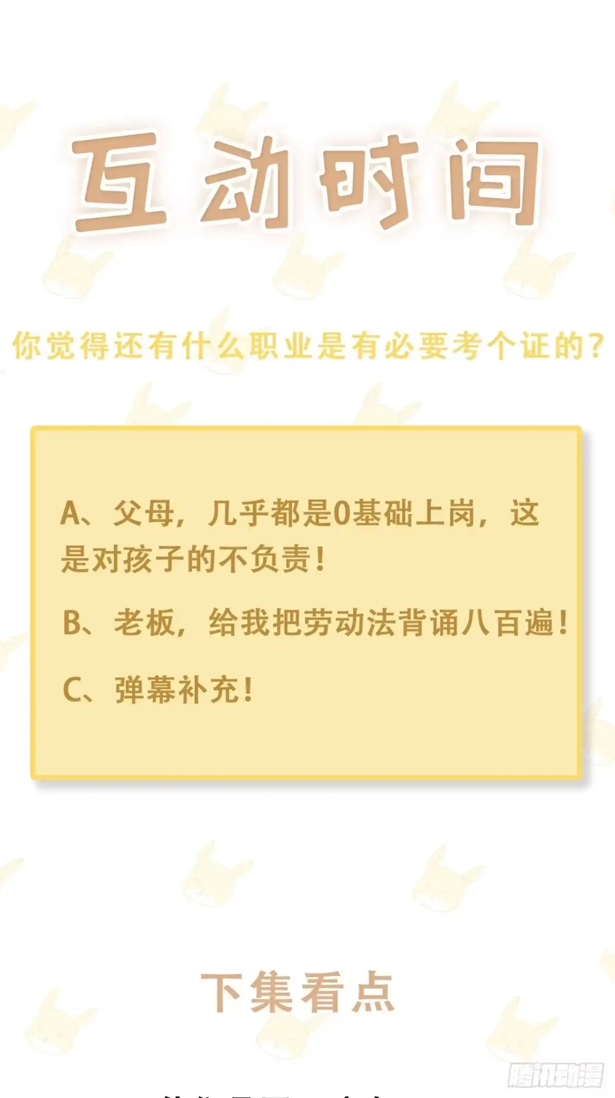 《热搜危机》026 错综复杂的关系网 第53页