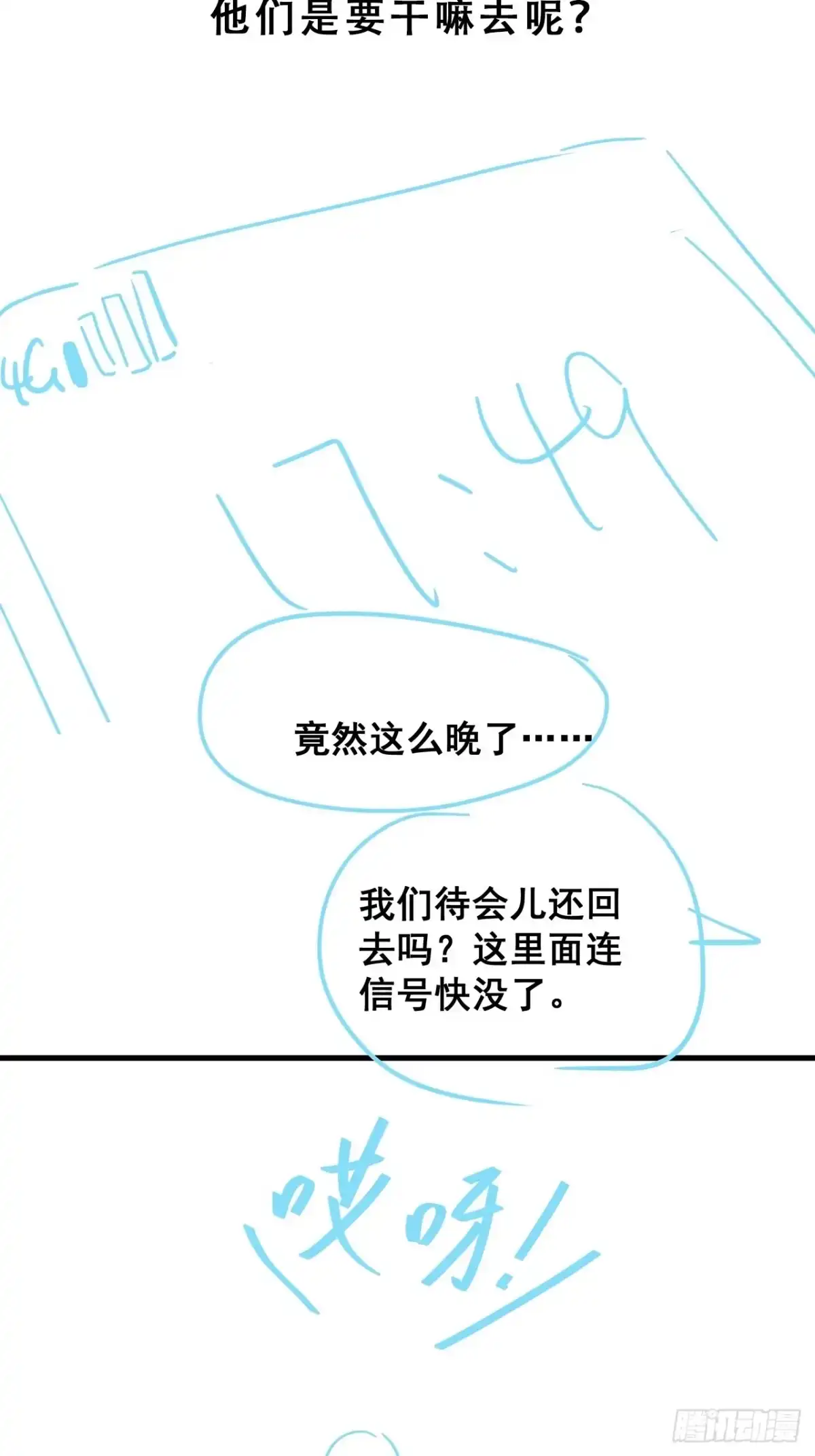 《热搜危机》026 错综复杂的关系网 第54页