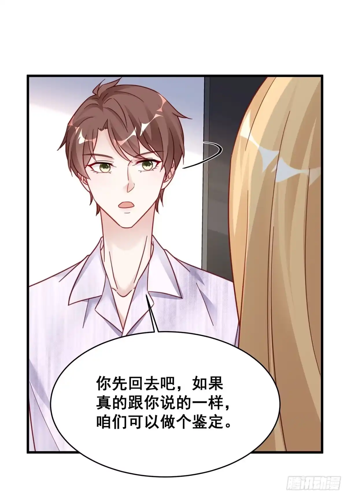 《热搜危机》026 错综复杂的关系网 第39页