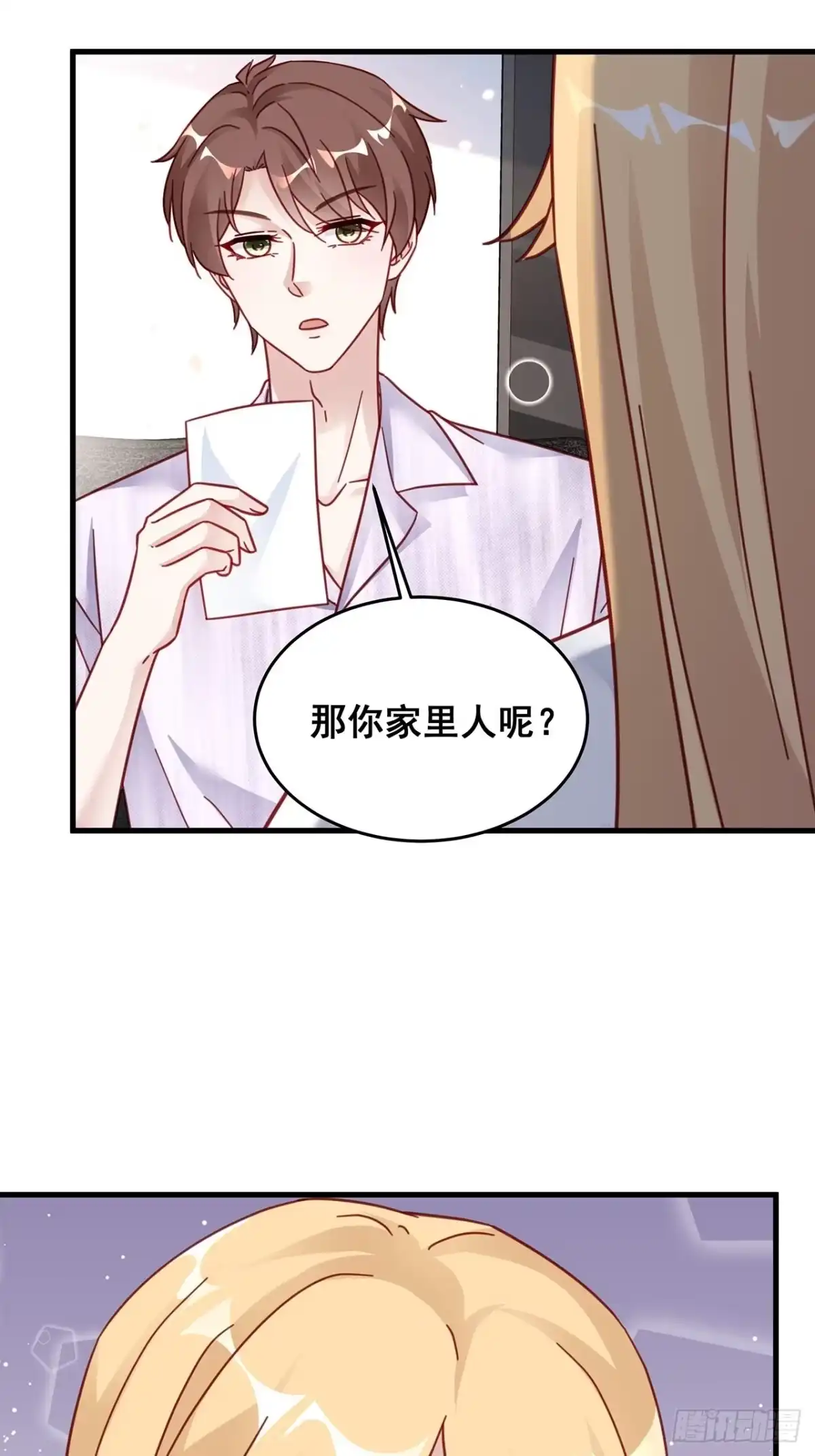 《热搜危机》026 错综复杂的关系网 第21页