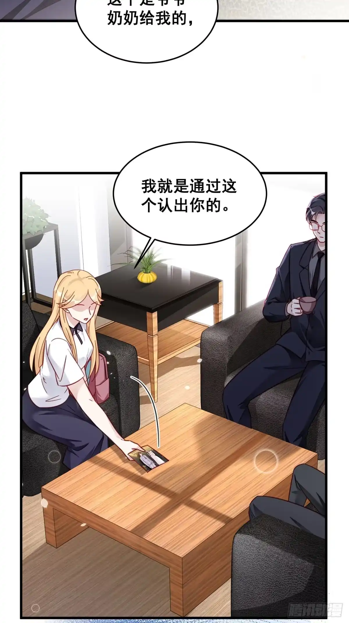 《热搜危机》026 错综复杂的关系网 第18页