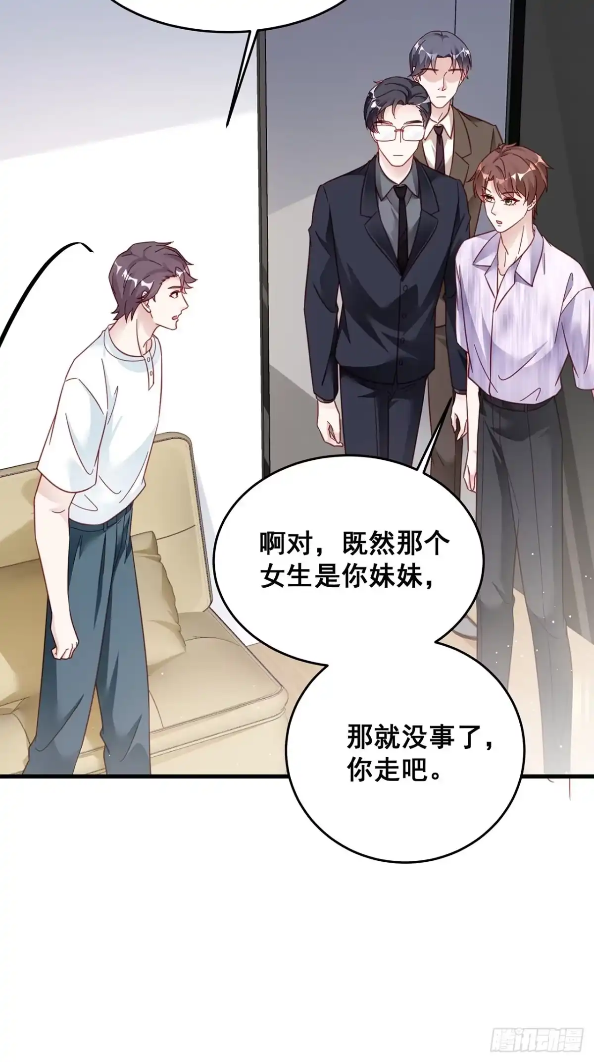 《热搜危机》026 错综复杂的关系网 第47页