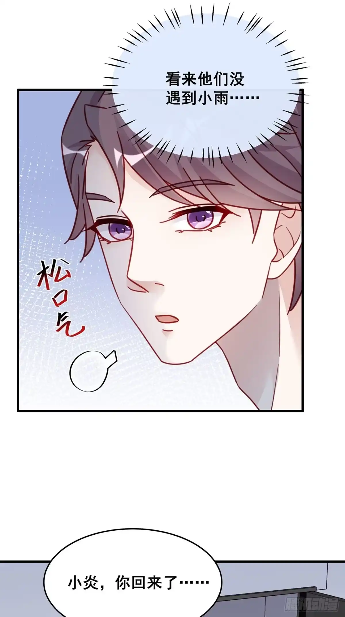 《热搜危机》026 错综复杂的关系网 第46页
