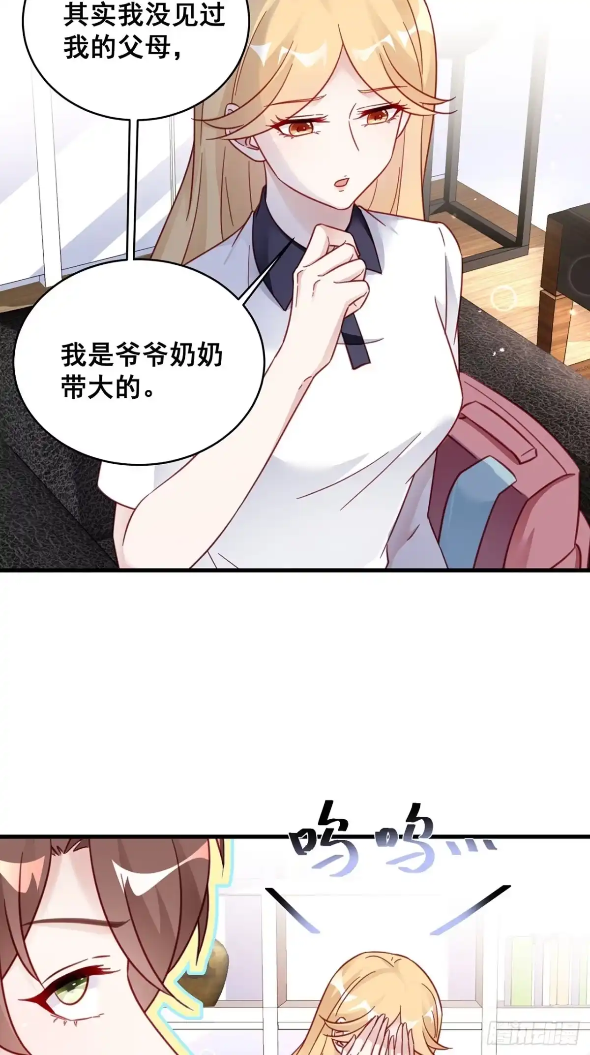 《热搜危机》026 错综复杂的关系网 第27页
