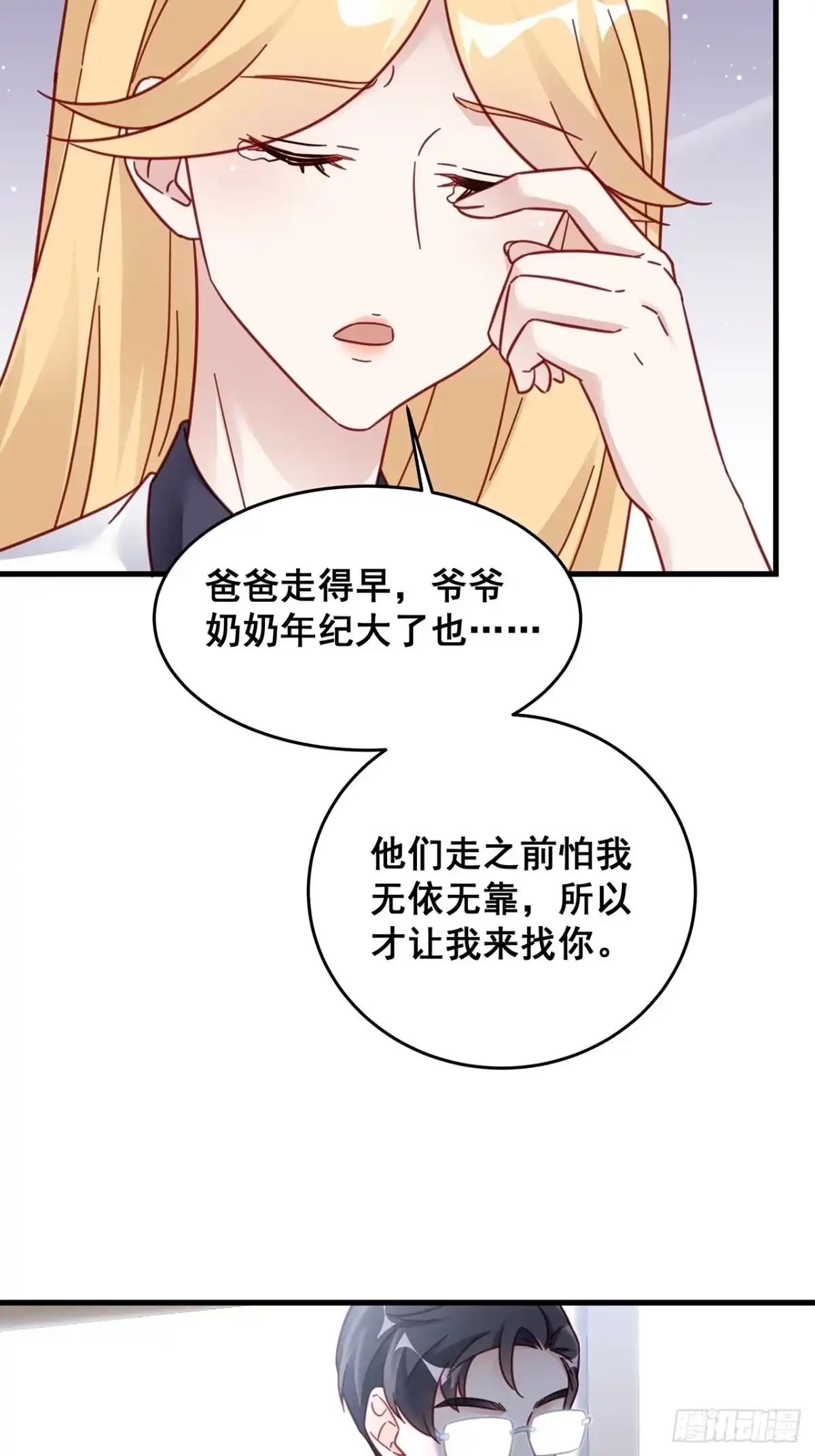 《热搜危机》026 错综复杂的关系网 第22页